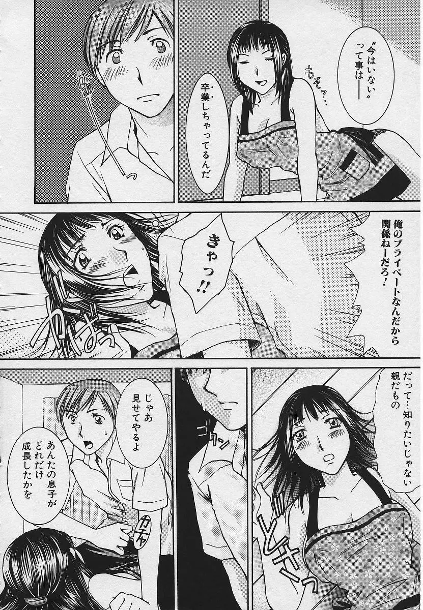 禁姦淫母 愛欲の蠢き 156ページ