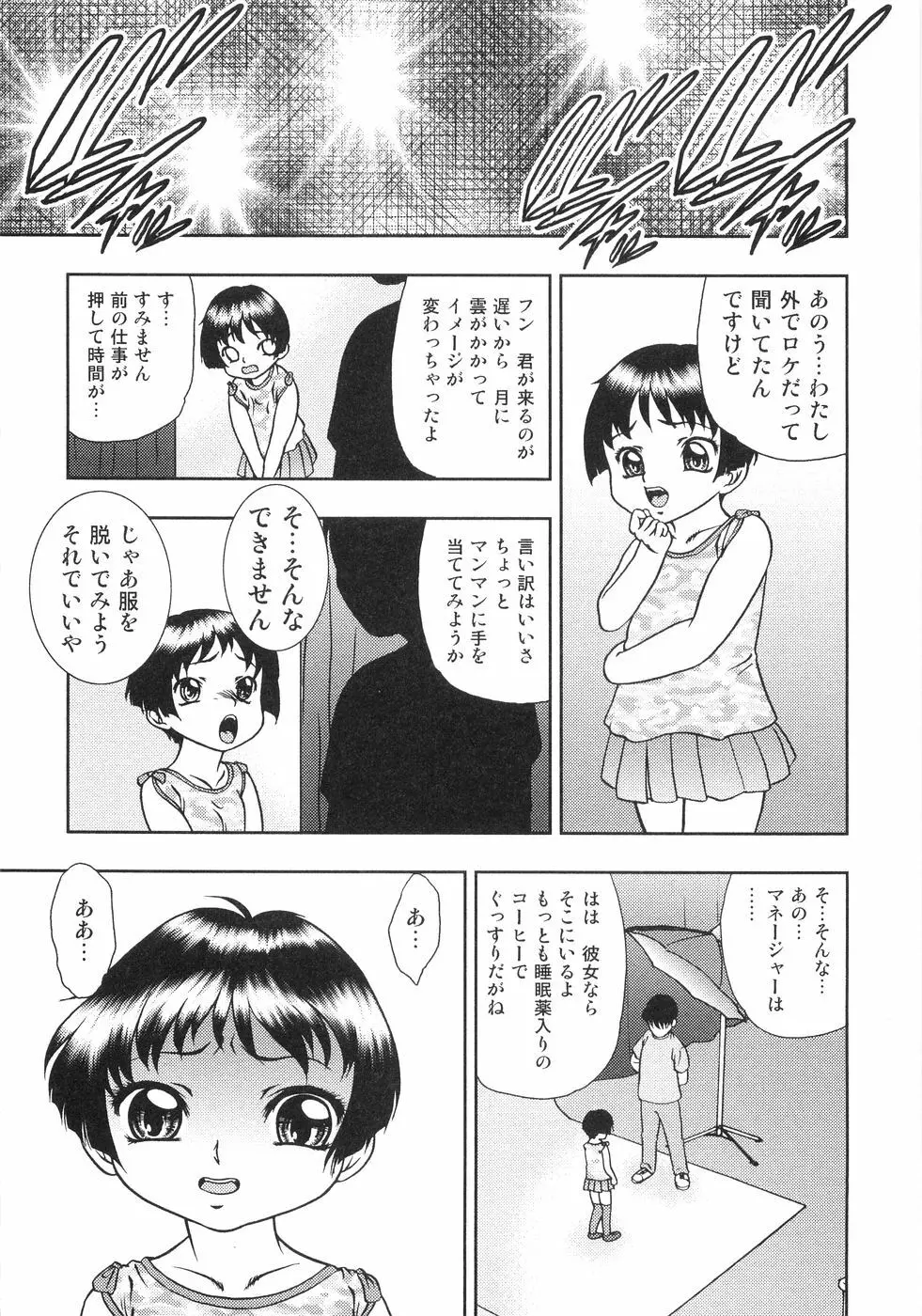 恥虐の蕾 142ページ