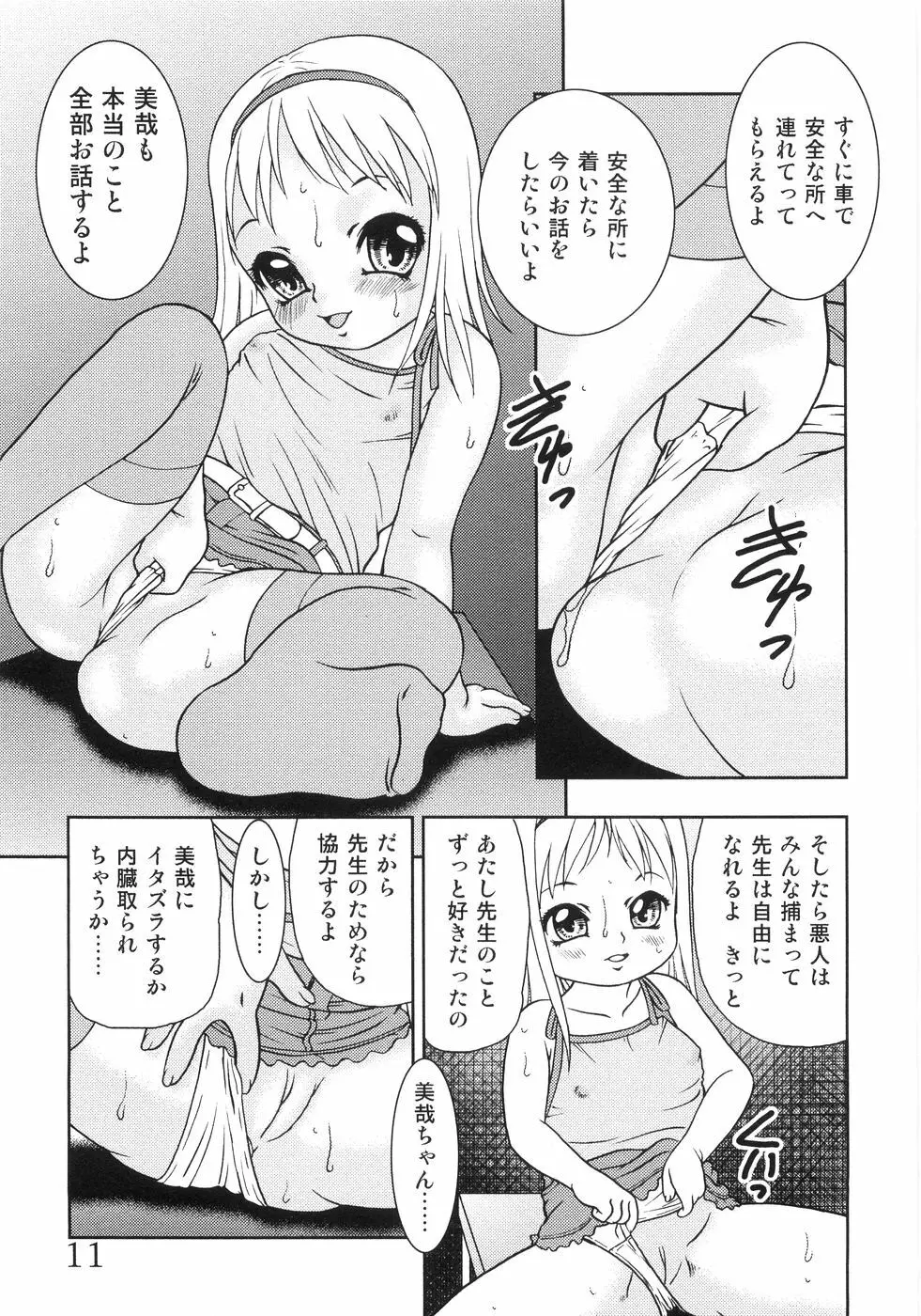 恥虐の蕾 16ページ