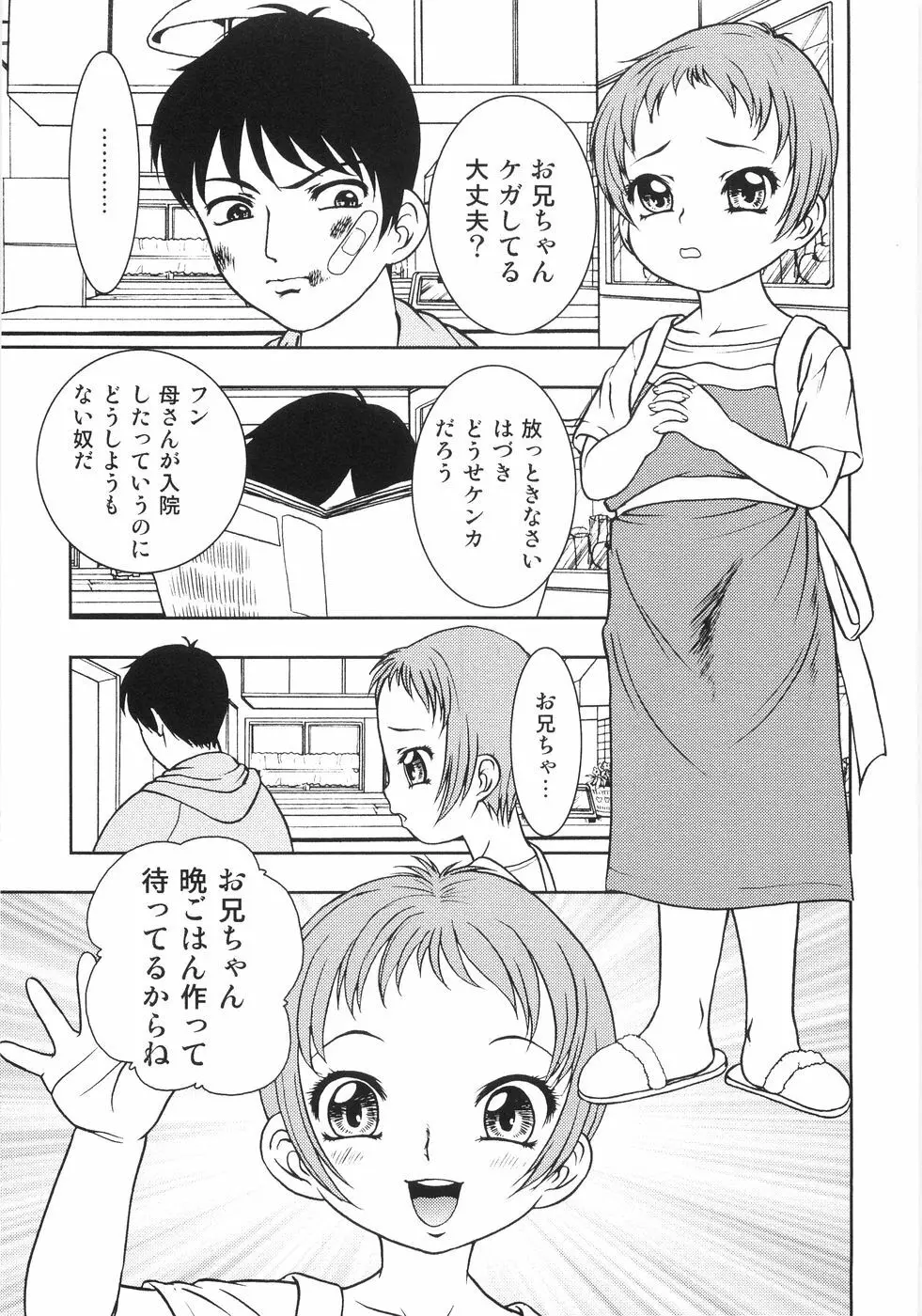 恥虐の蕾 164ページ