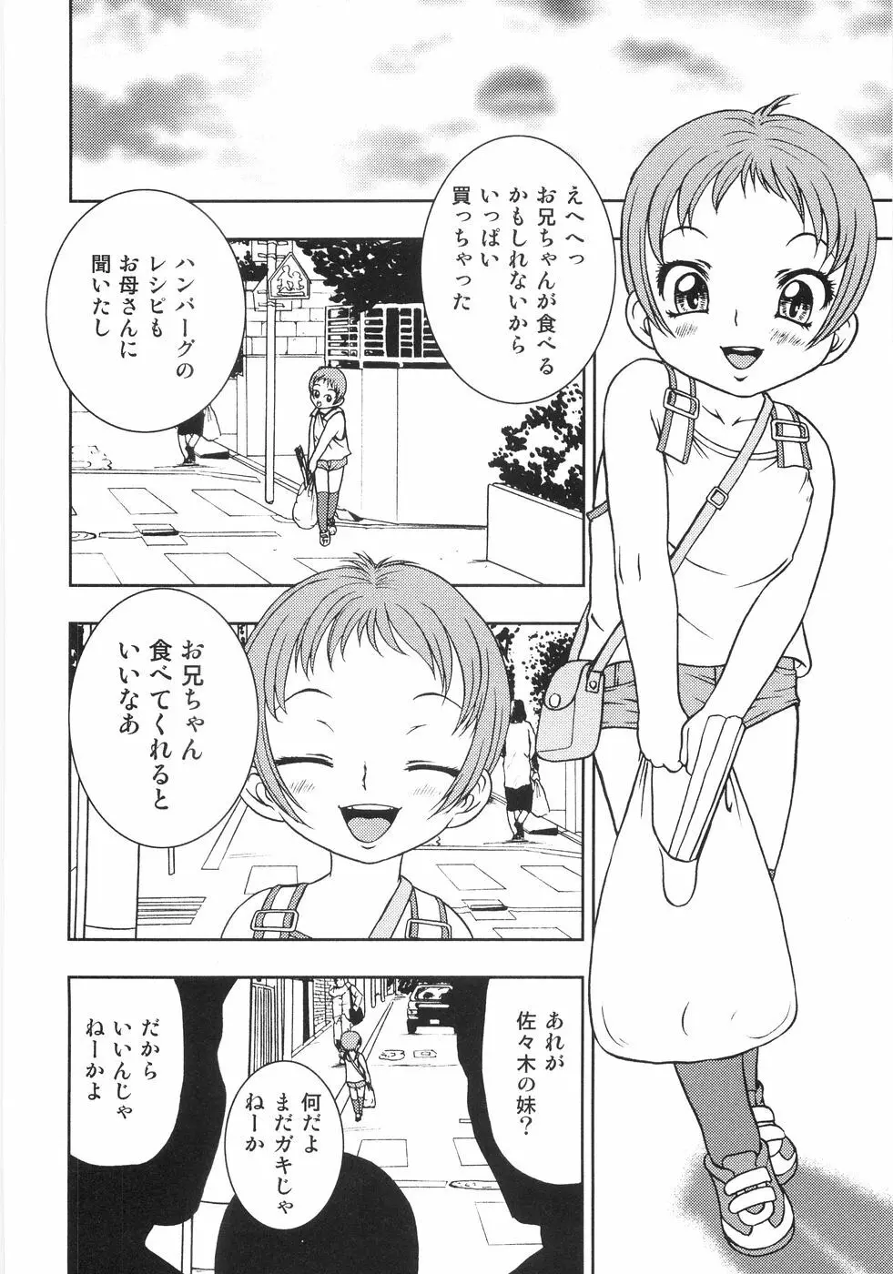 恥虐の蕾 165ページ