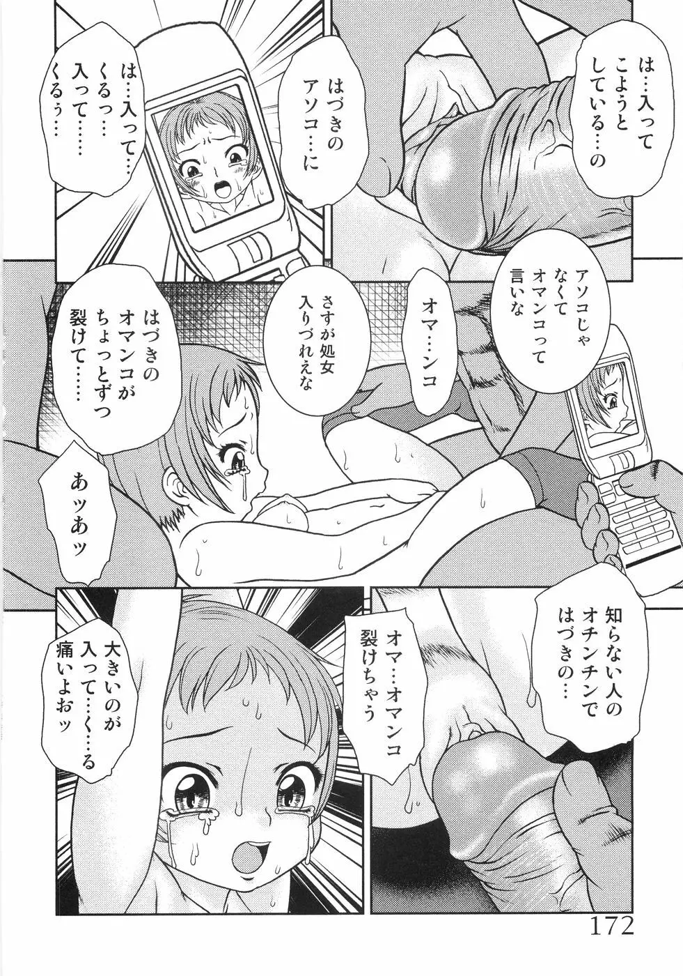 恥虐の蕾 177ページ