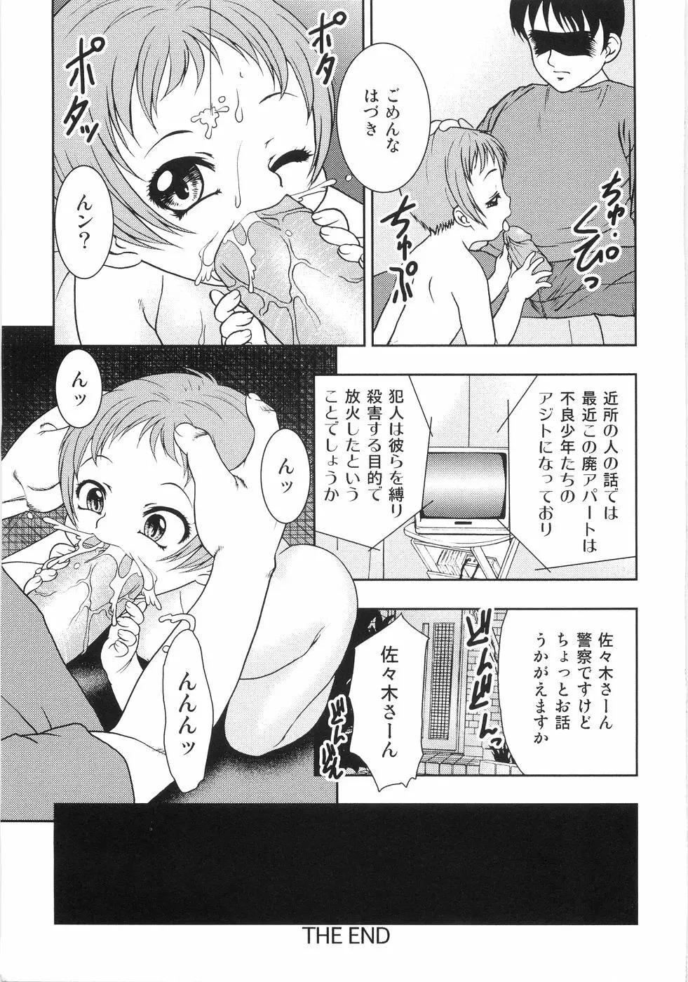 恥虐の蕾 184ページ