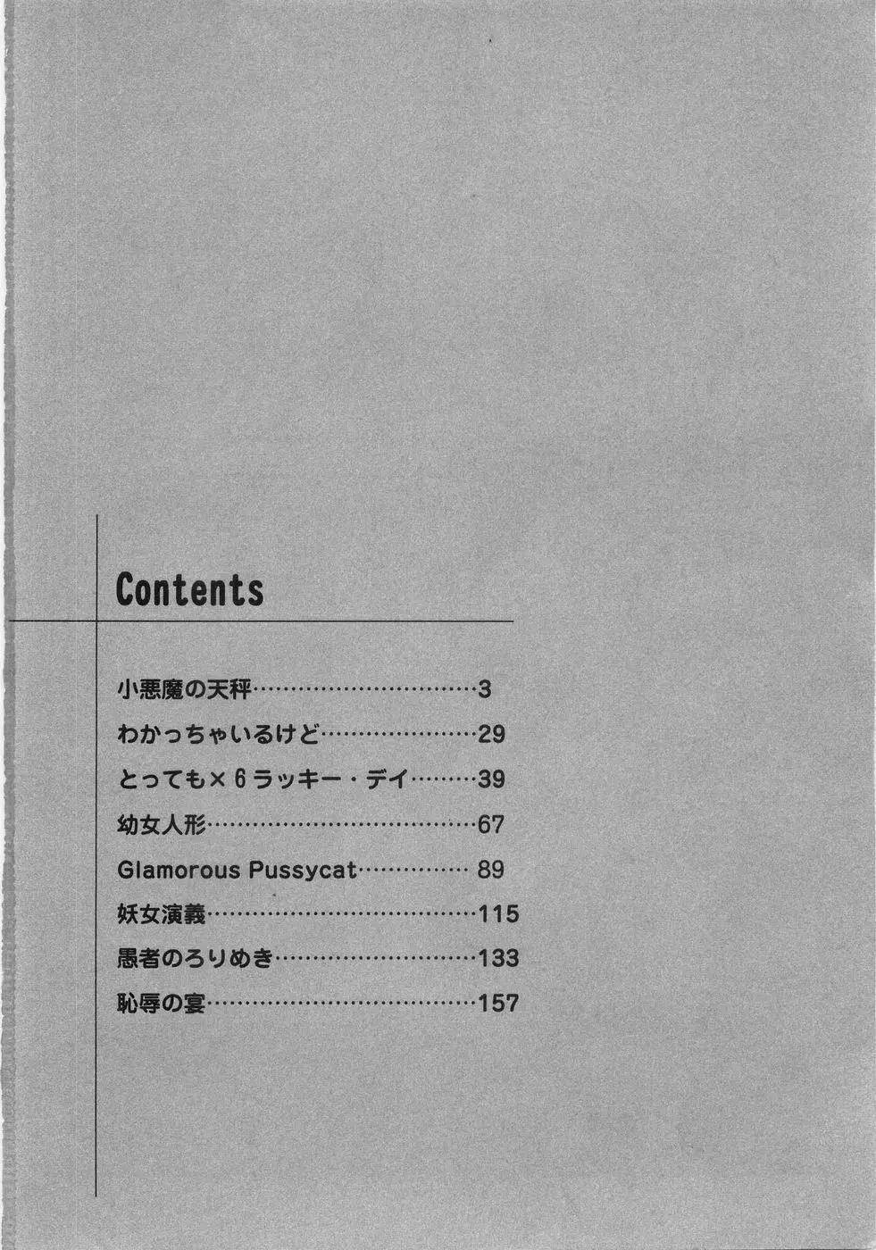 恥虐の蕾 185ページ