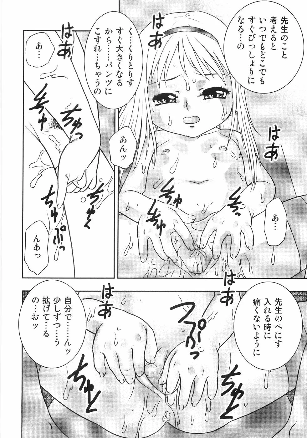 恥虐の蕾 21ページ