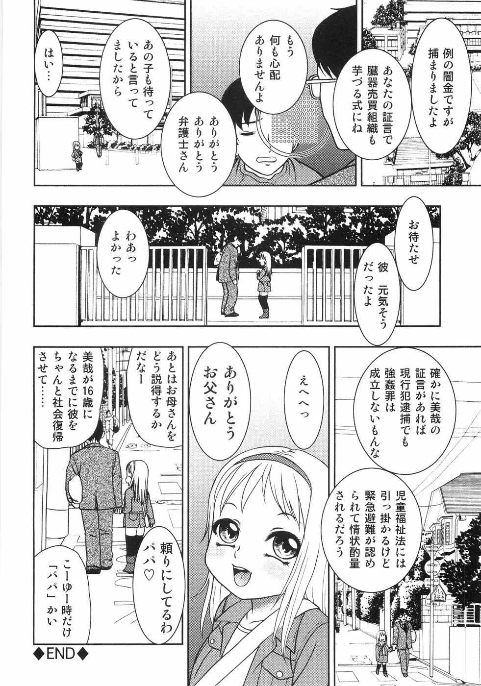 恥虐の蕾 31ページ