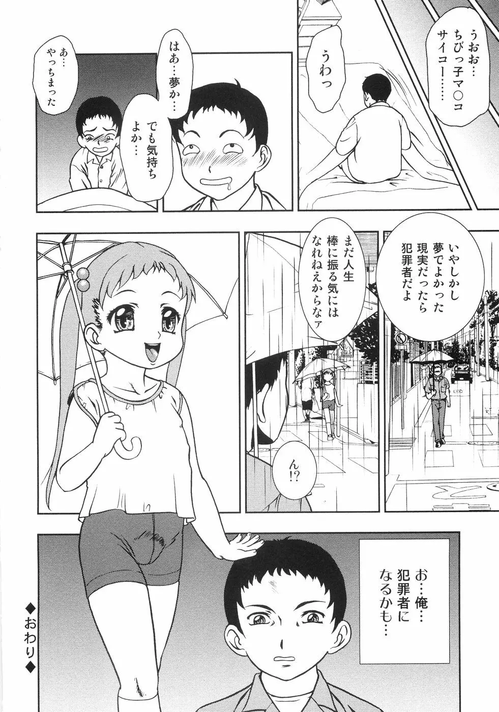 恥虐の蕾 43ページ