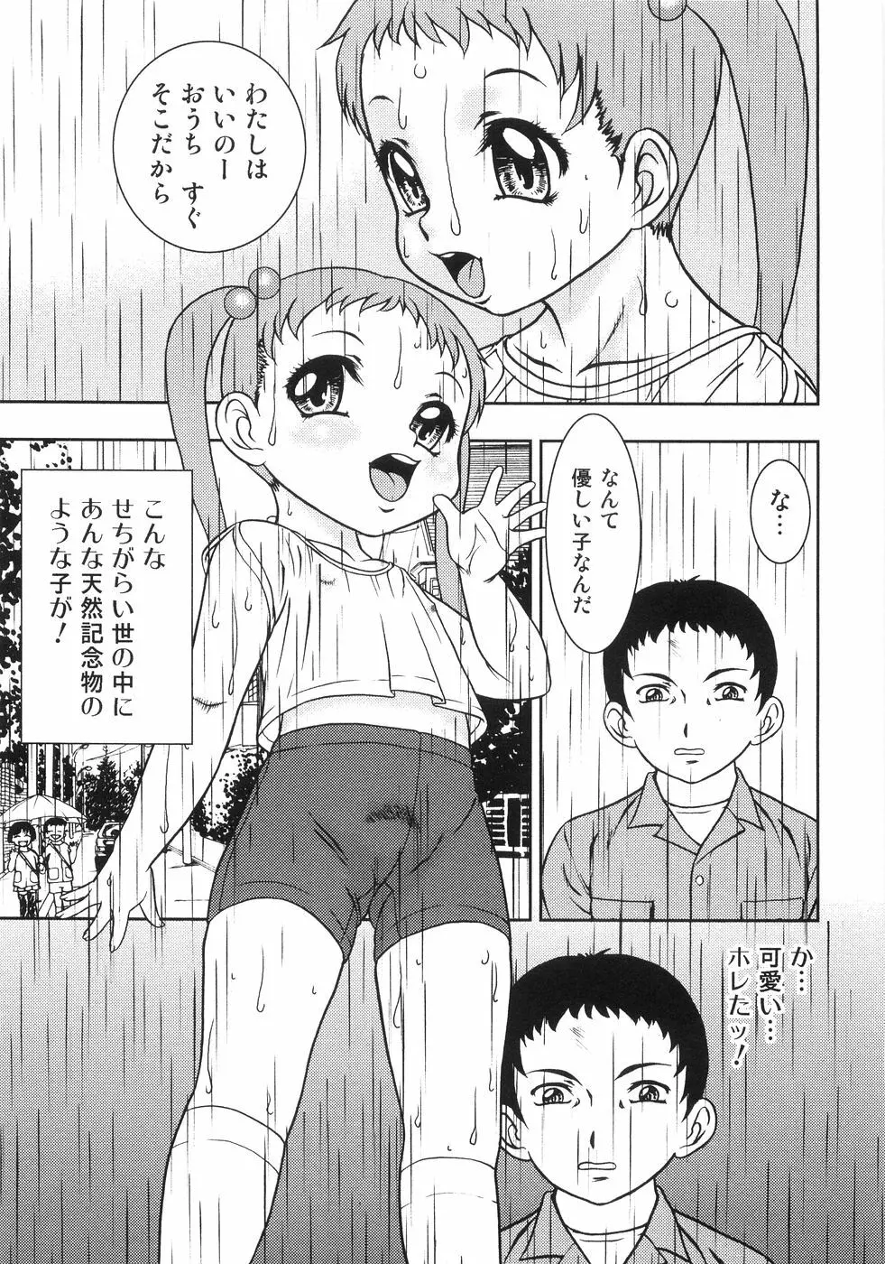 恥虐の蕾 46ページ