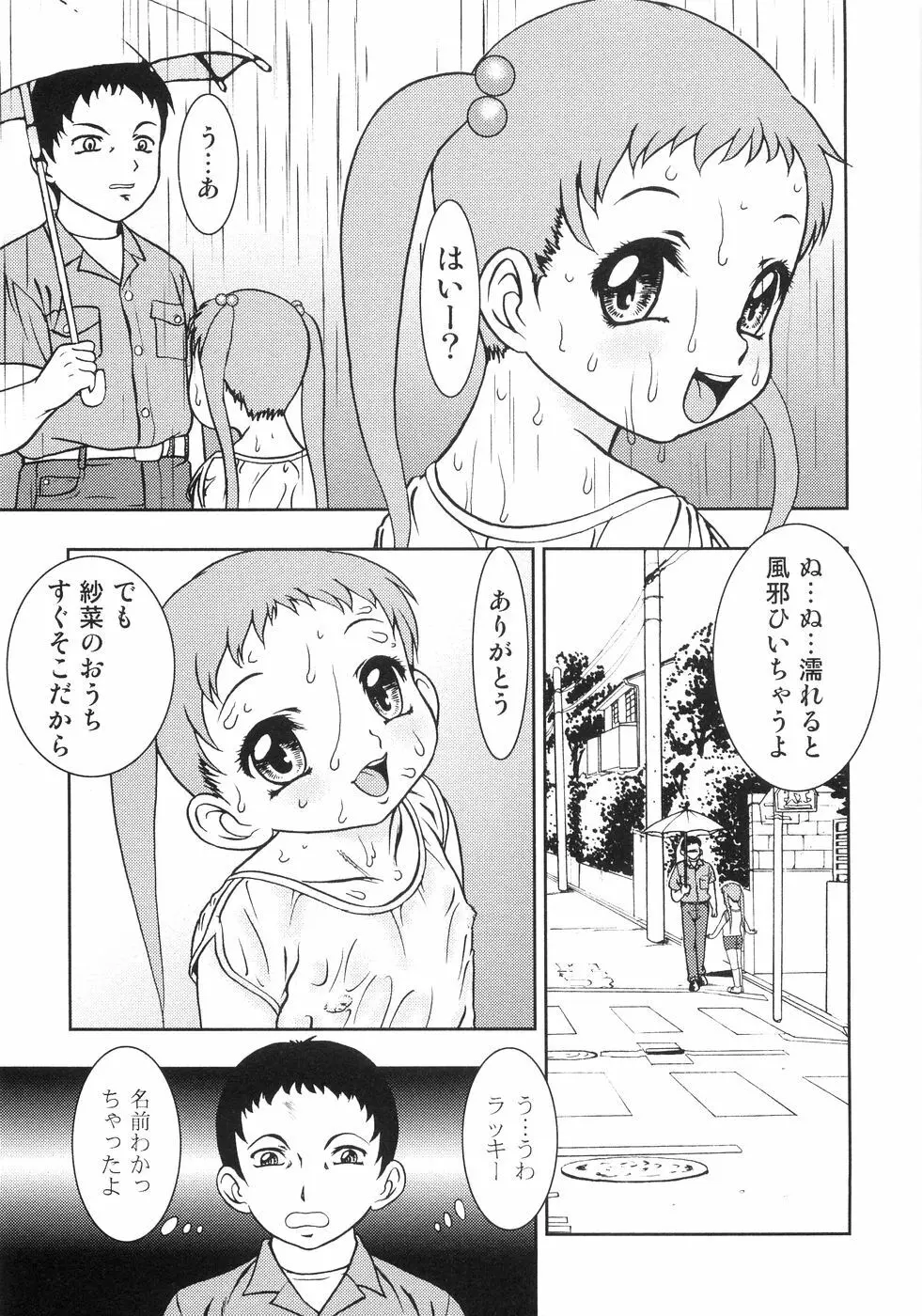 恥虐の蕾 48ページ