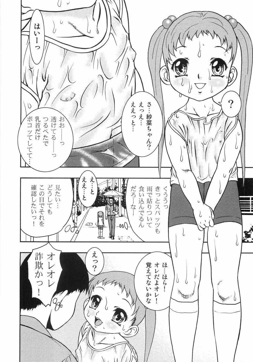 恥虐の蕾 49ページ