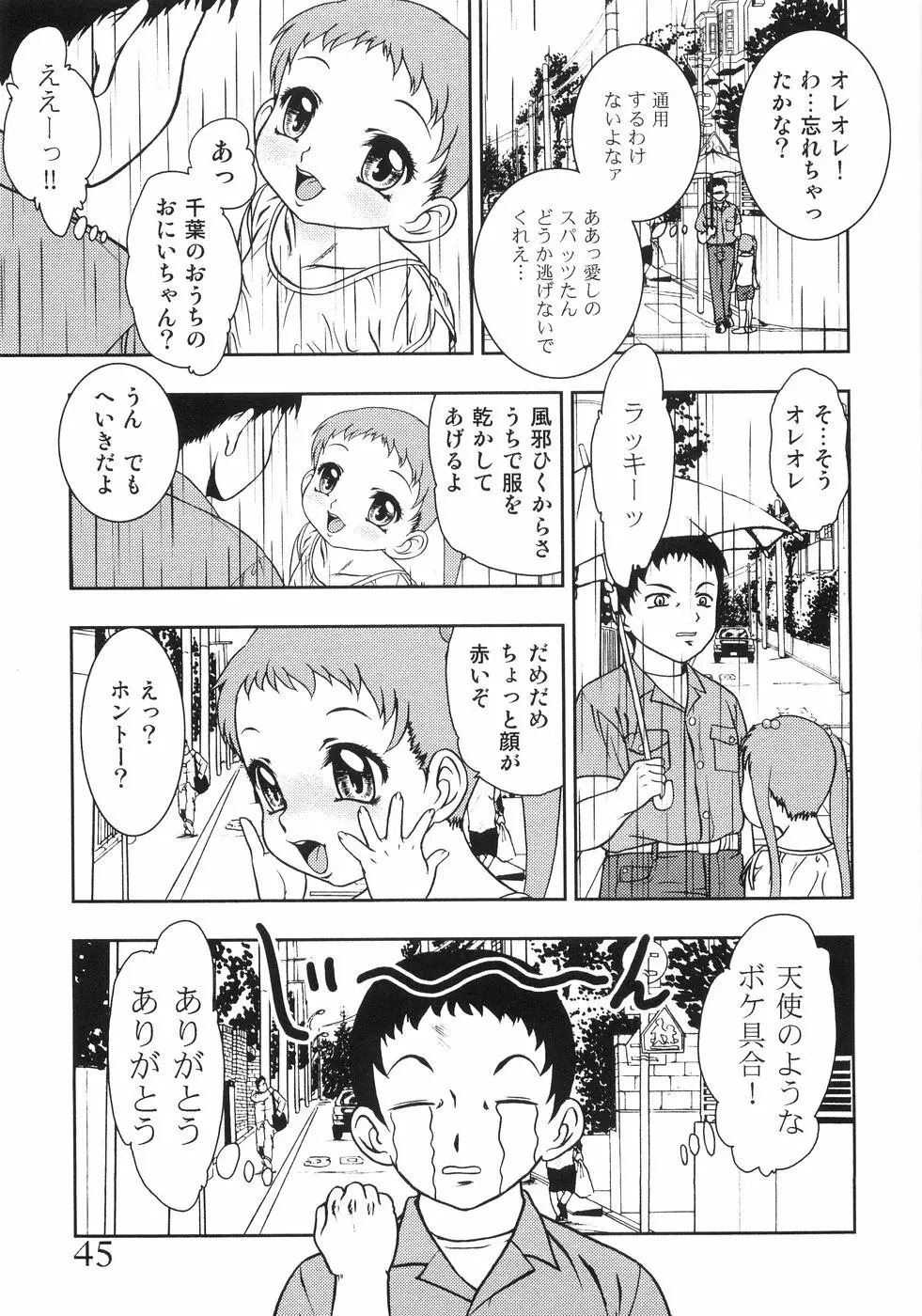 恥虐の蕾 50ページ