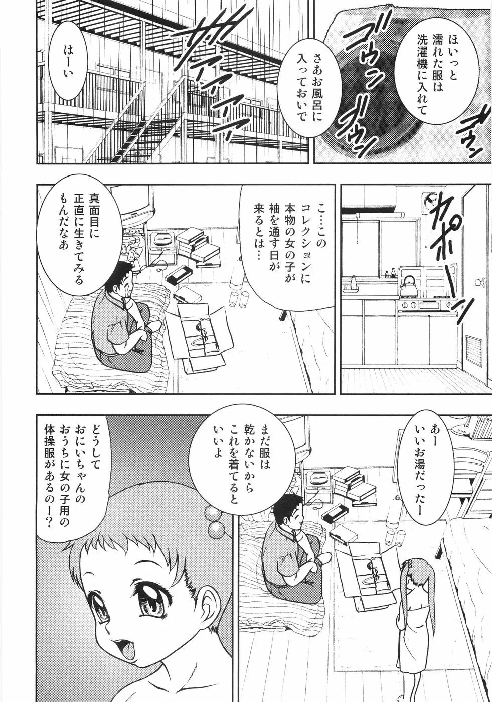 恥虐の蕾 55ページ