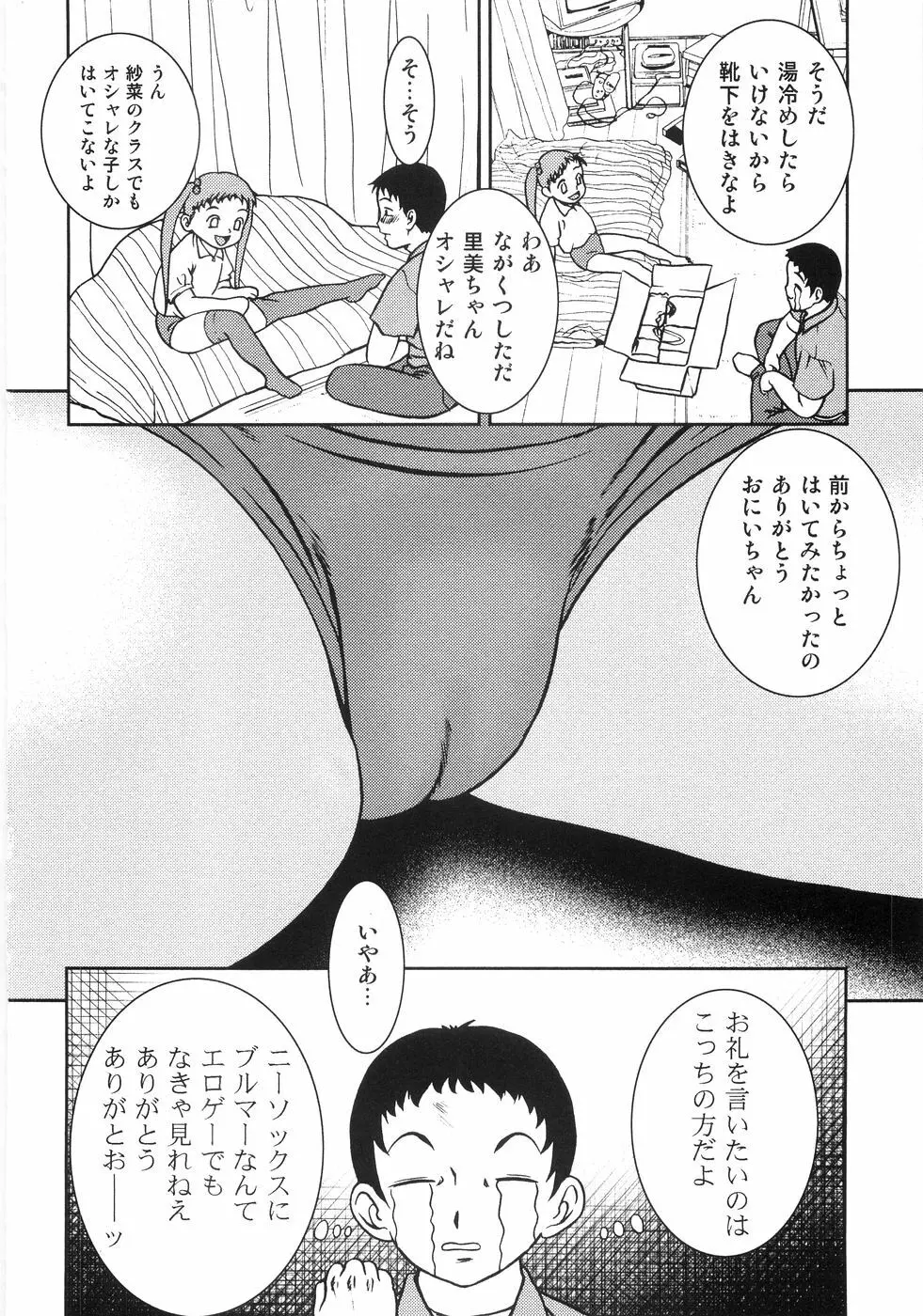 恥虐の蕾 57ページ