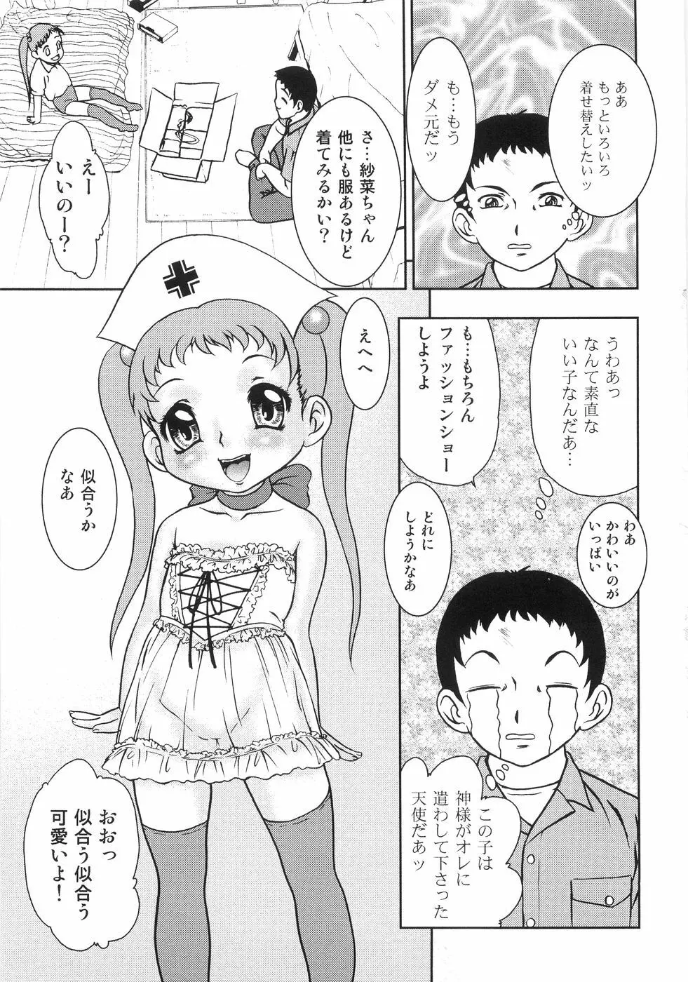 恥虐の蕾 58ページ