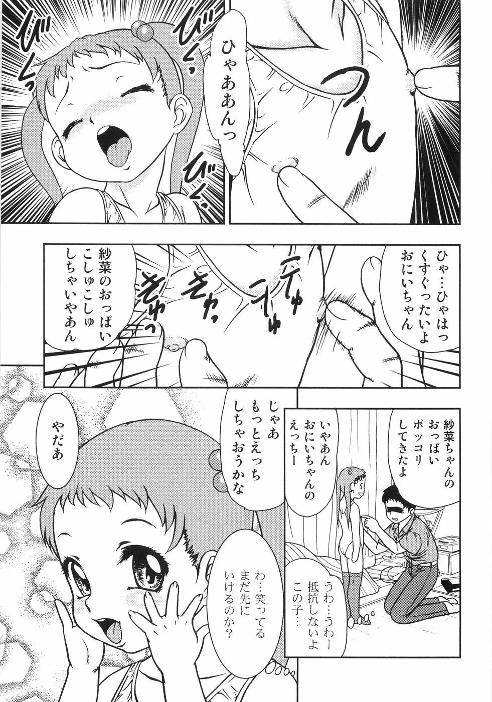 恥虐の蕾 62ページ