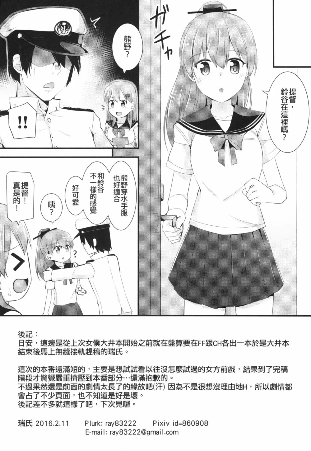 セーラー服を着ている鈴谷に何をしたい? 26ページ