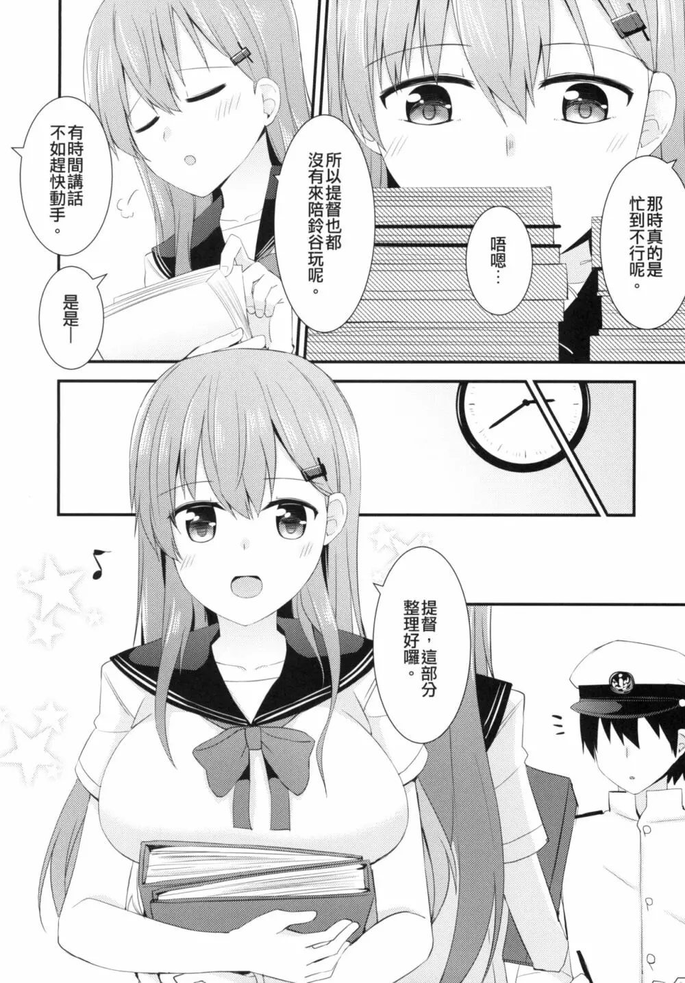 セーラー服を着ている鈴谷に何をしたい? 8ページ