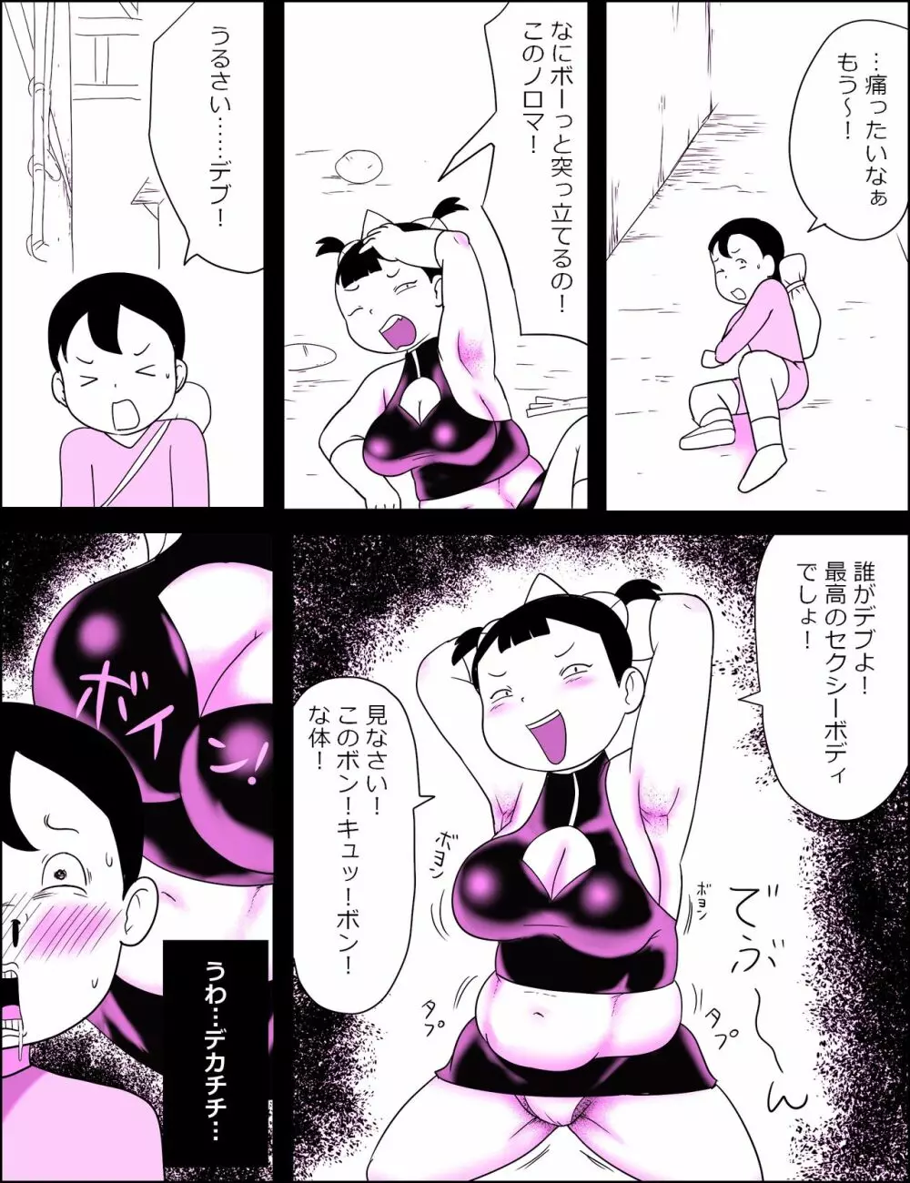 顔パイむっにゅ～! 6ページ