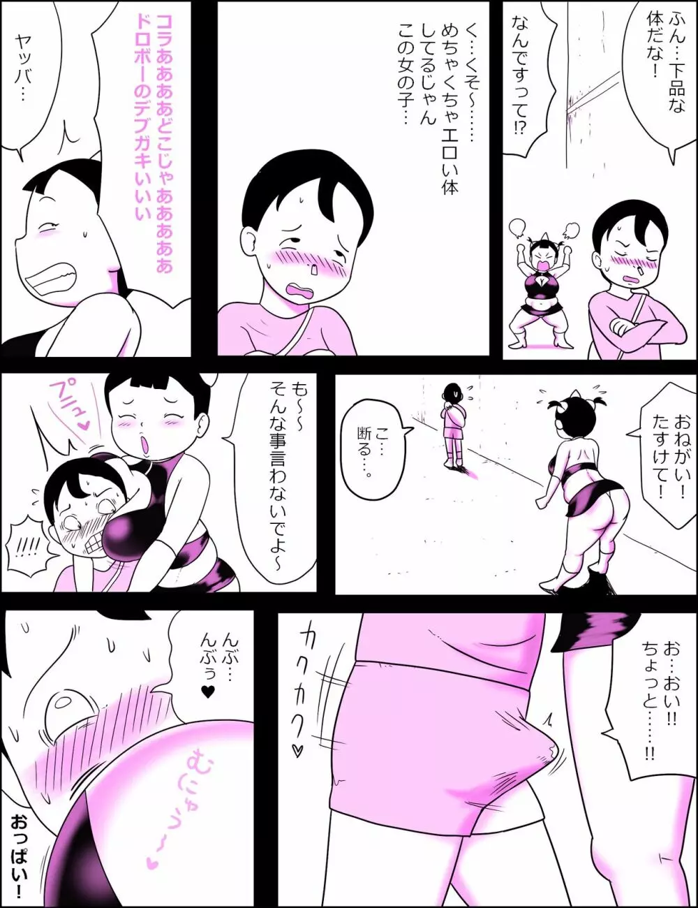 顔パイむっにゅ～! 7ページ