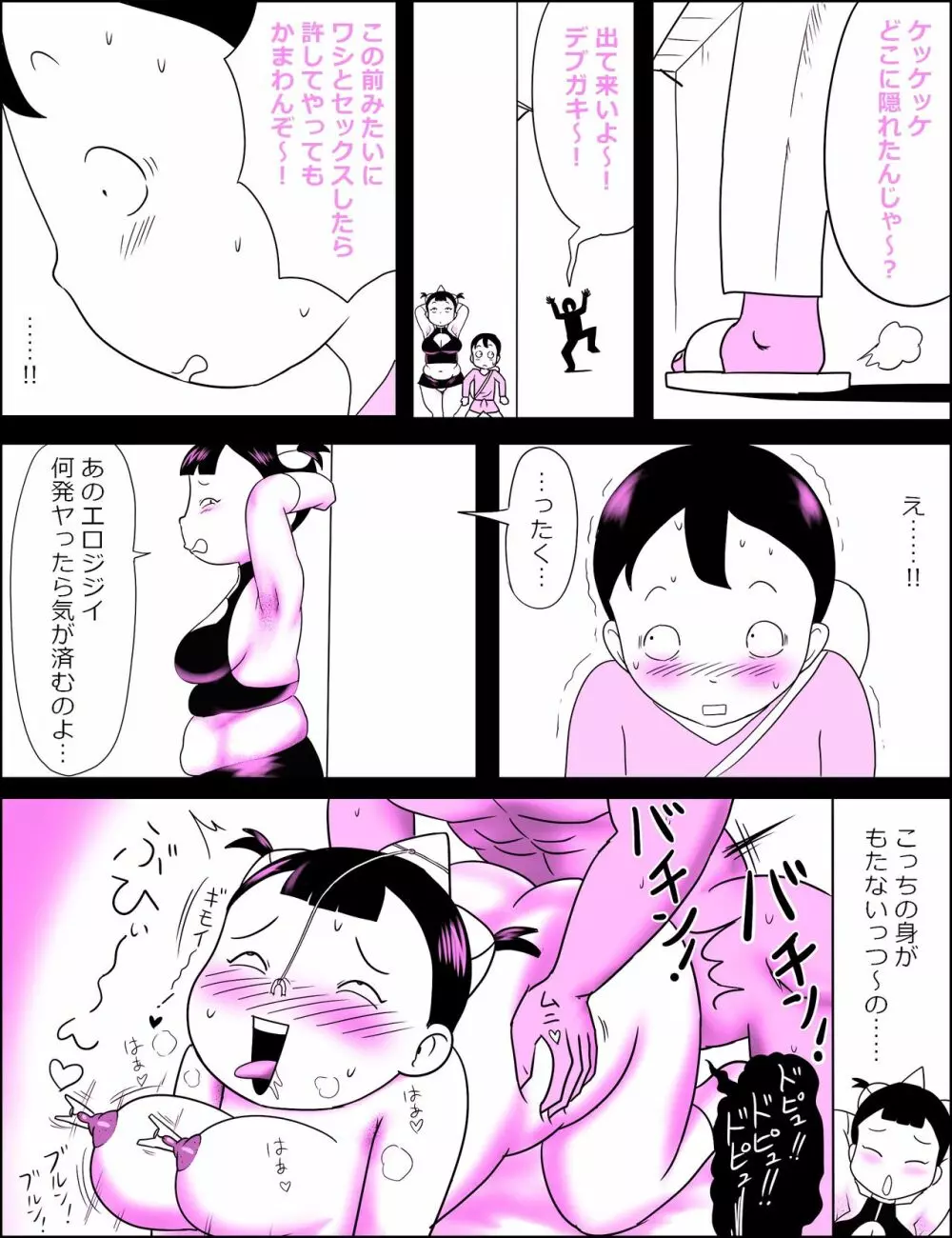 顔パイむっにゅ～! 8ページ