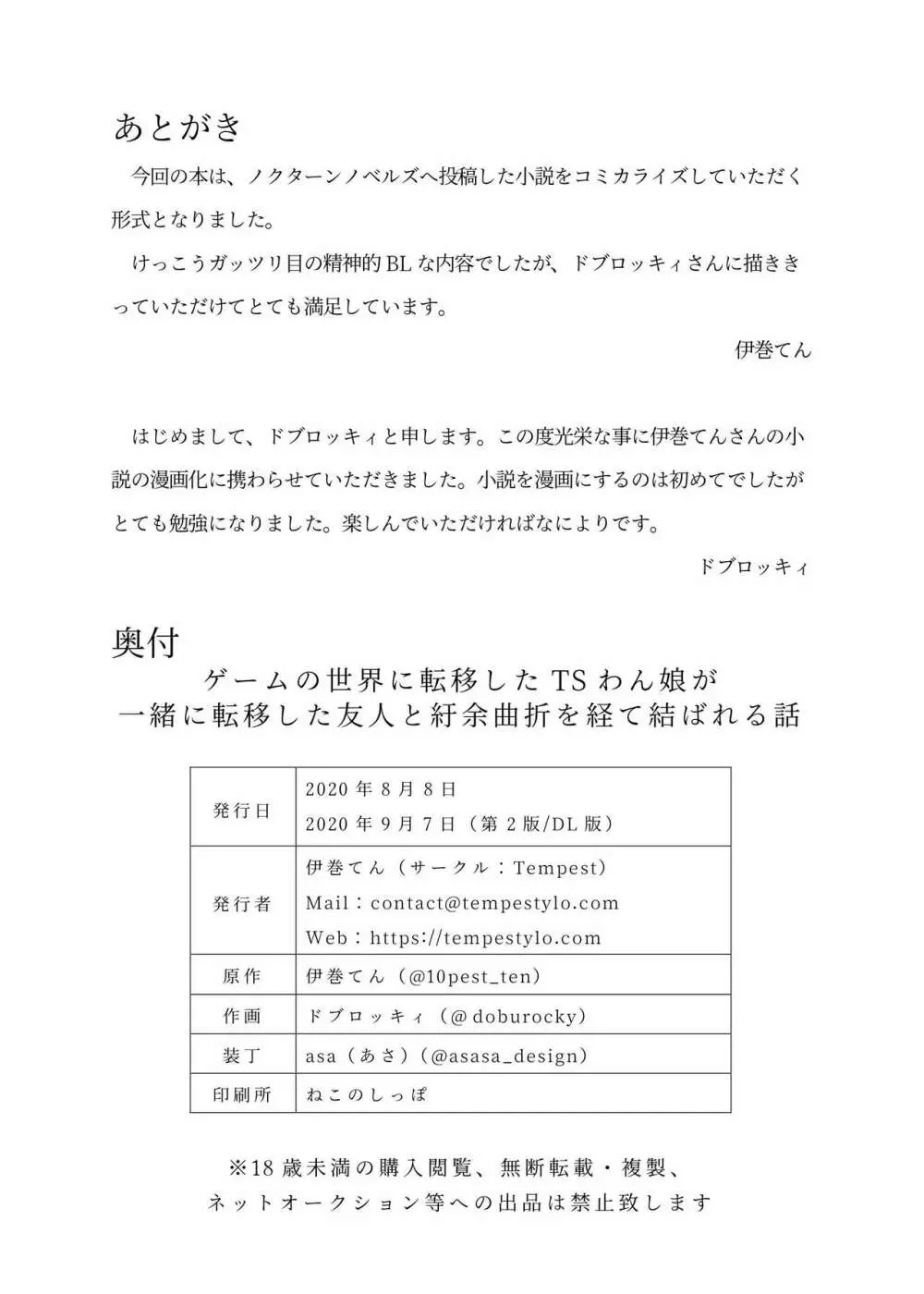 ゲームの世界に転移したTSわん娘が一緒に転移した友人と紆余曲折を経て結ばれる話 32ページ