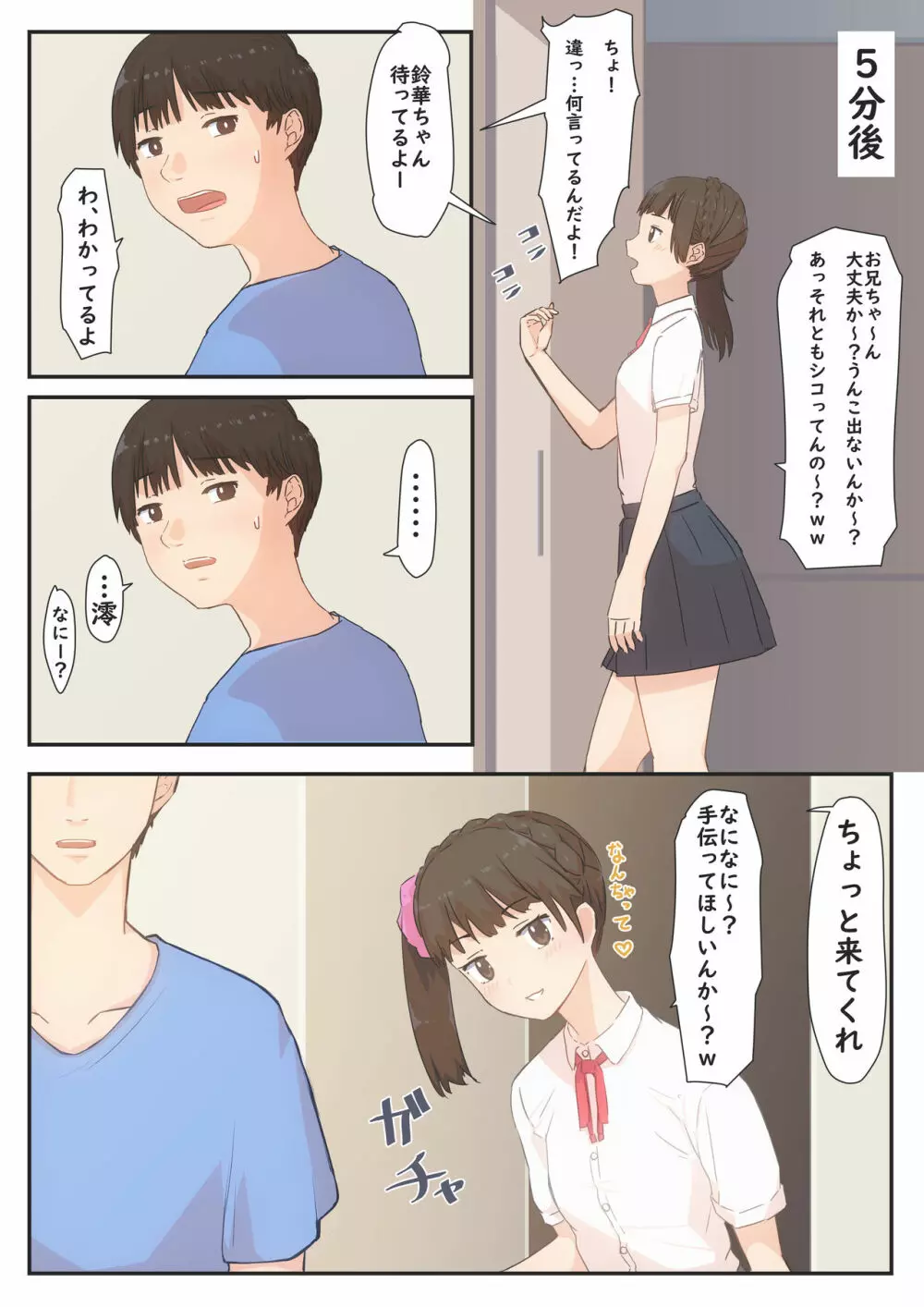 ぼくの彼女は妹の親友 12ページ