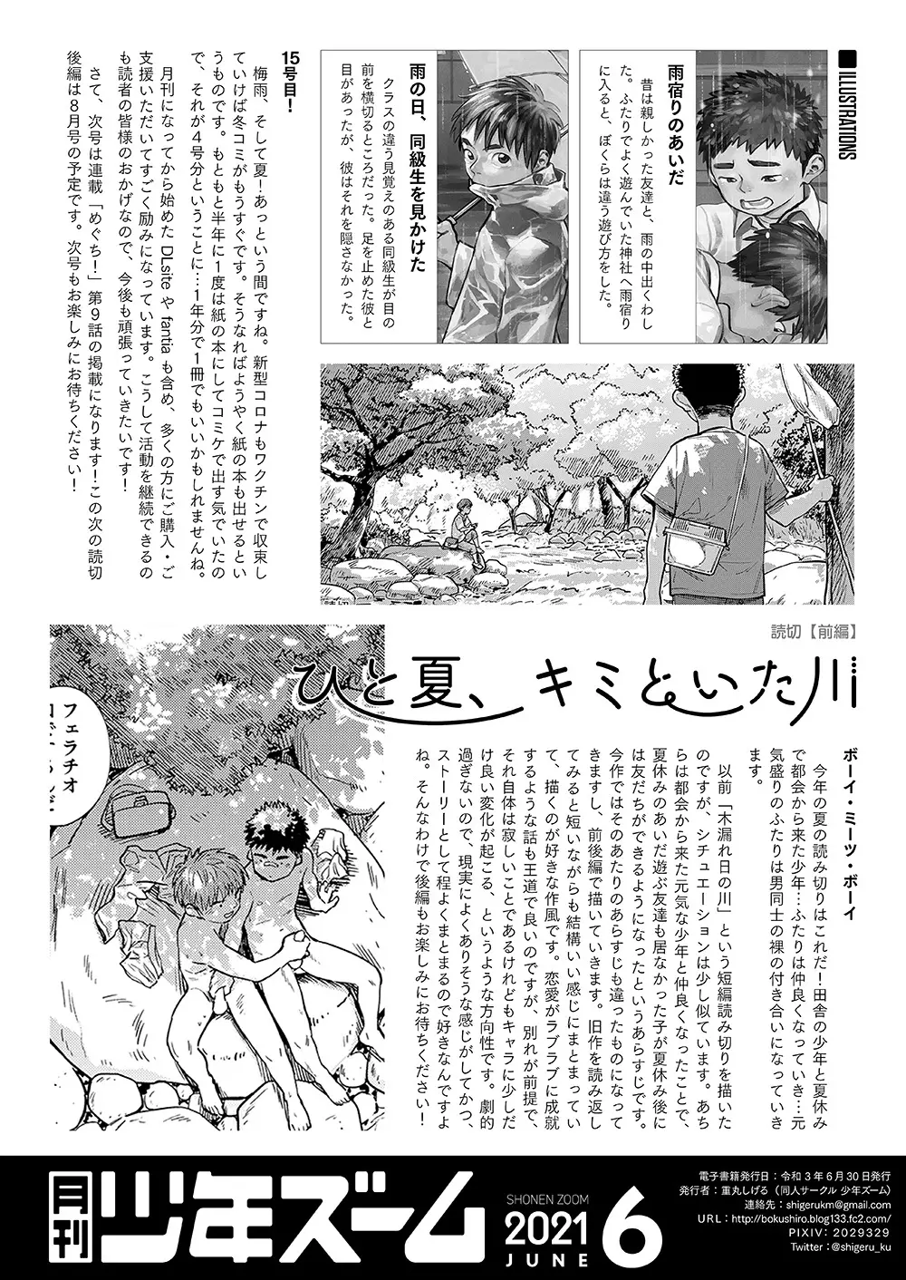 月刊少年ズーム 2021年6月号 22ページ