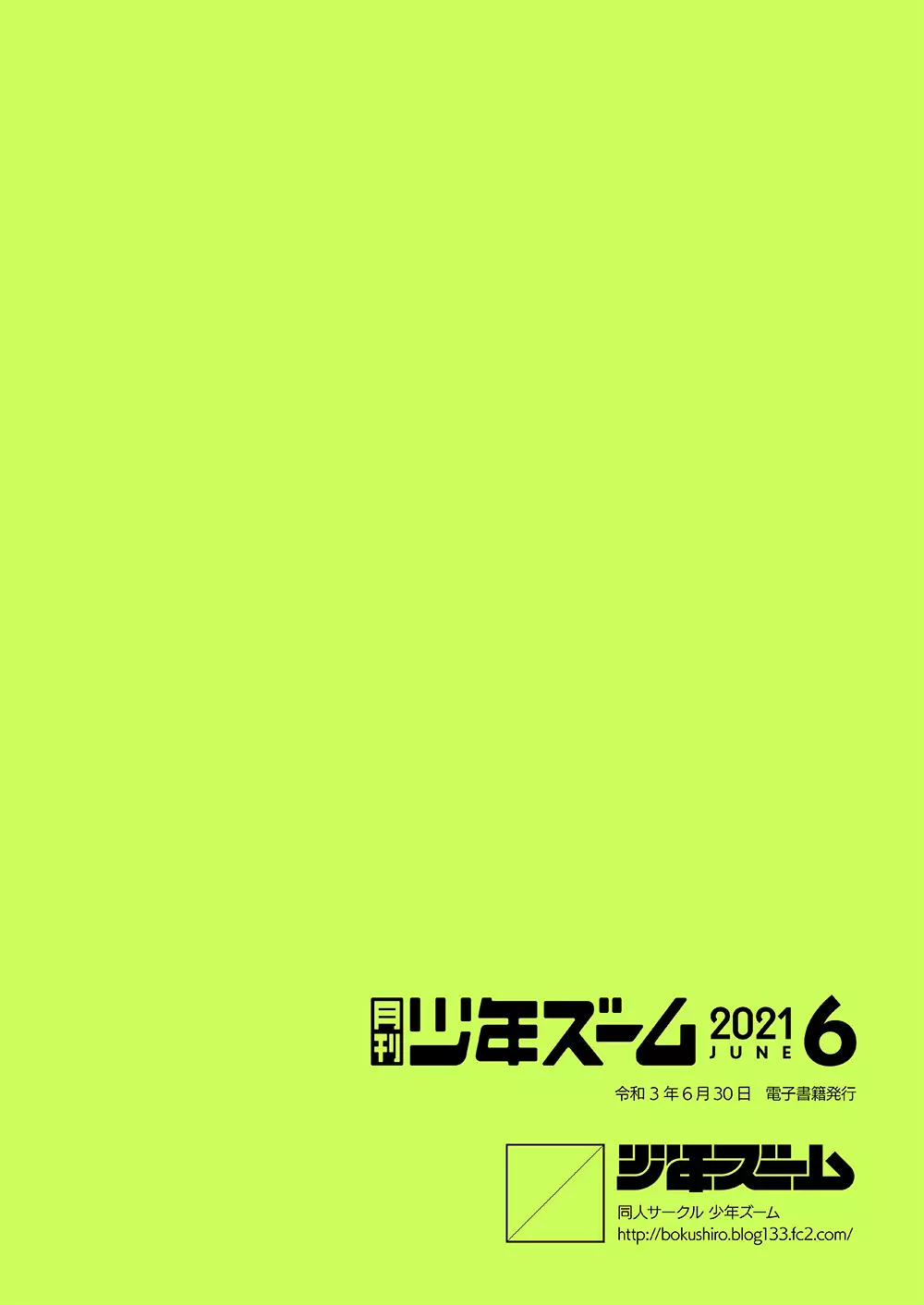 月刊少年ズーム 2021年6月号 24ページ