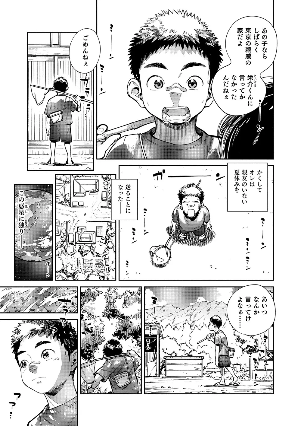 月刊少年ズーム 2021年6月号 5ページ