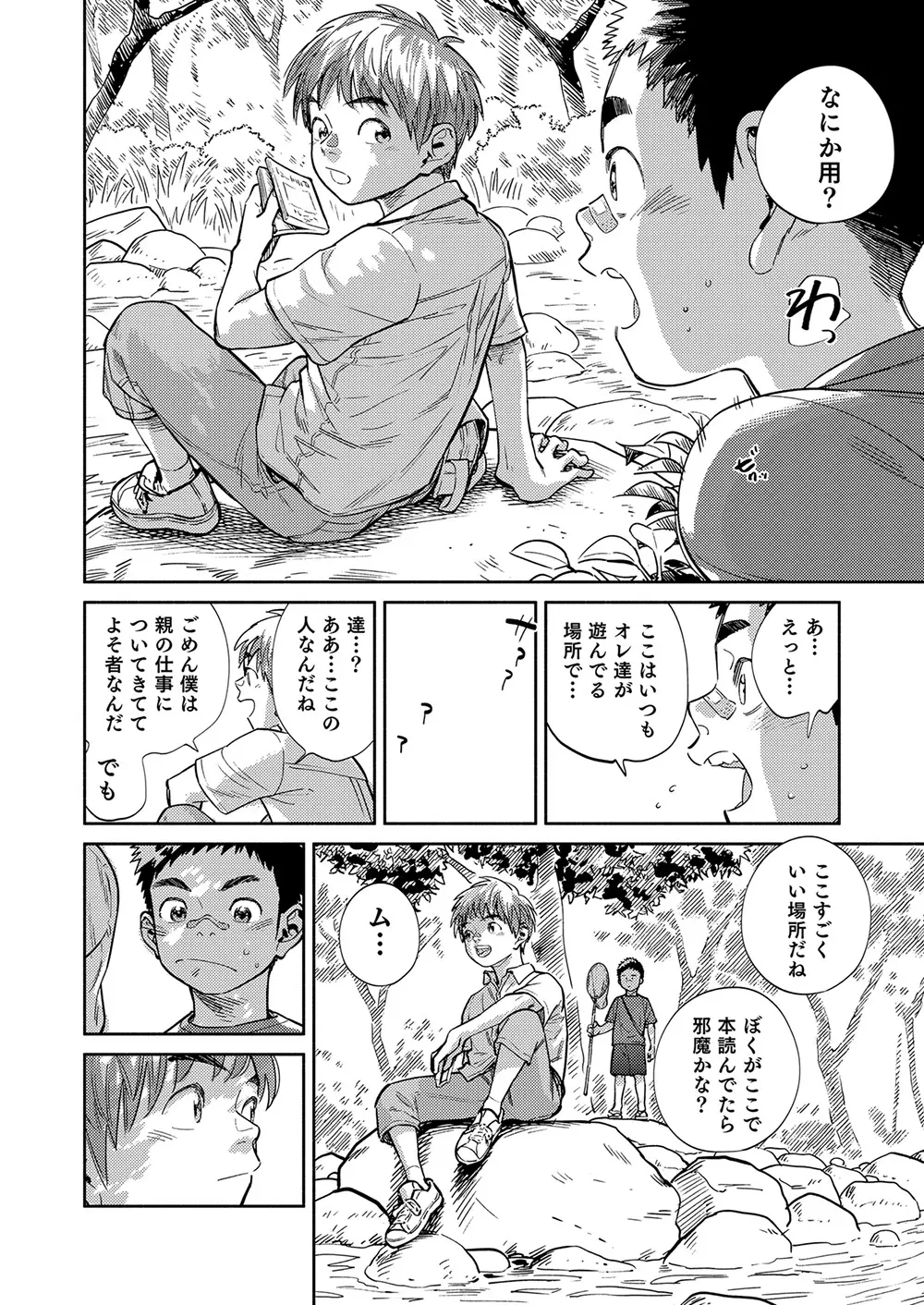 月刊少年ズーム 2021年6月号 8ページ