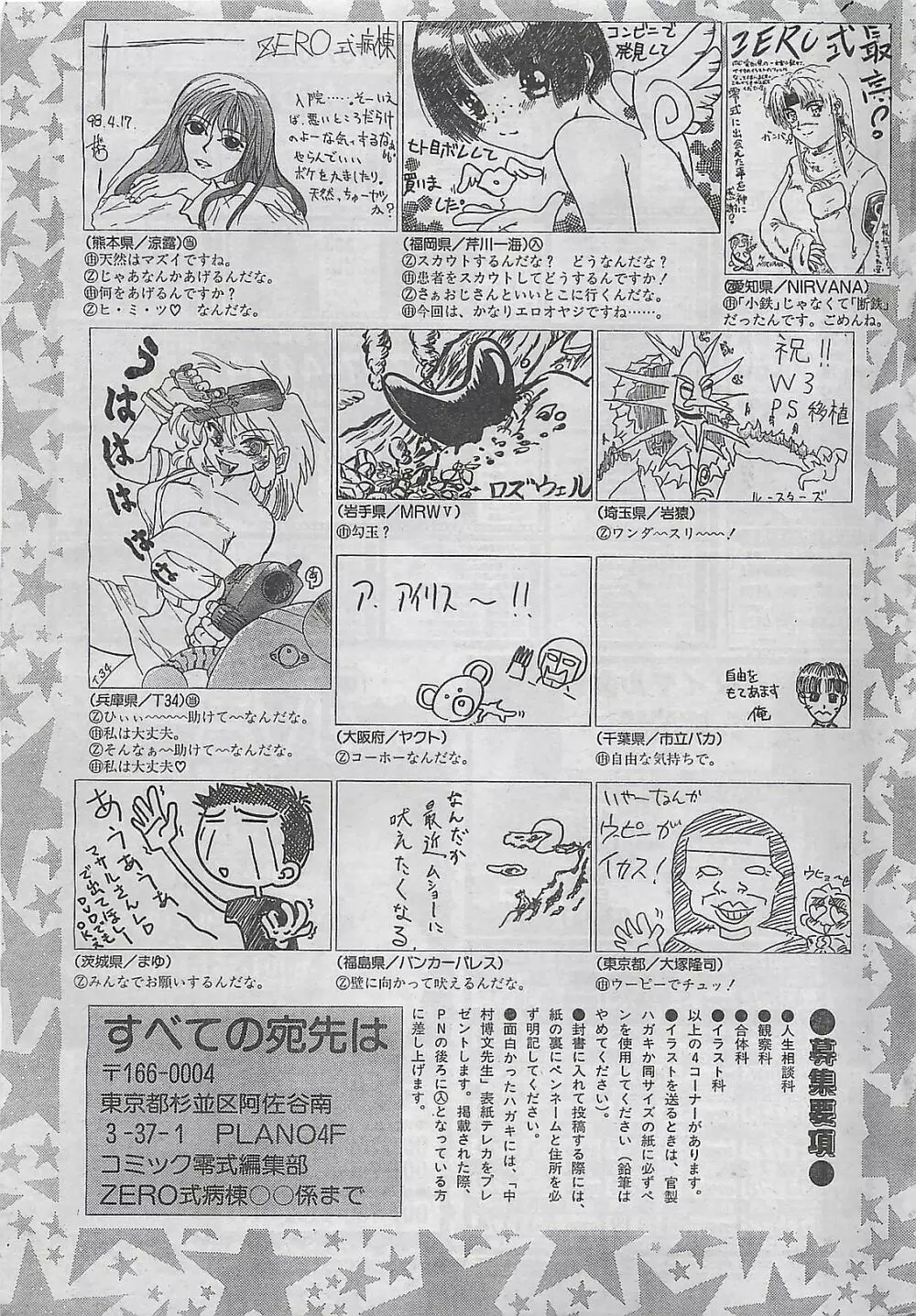 COMIC 零式 No.4 1998年04月号 224ページ