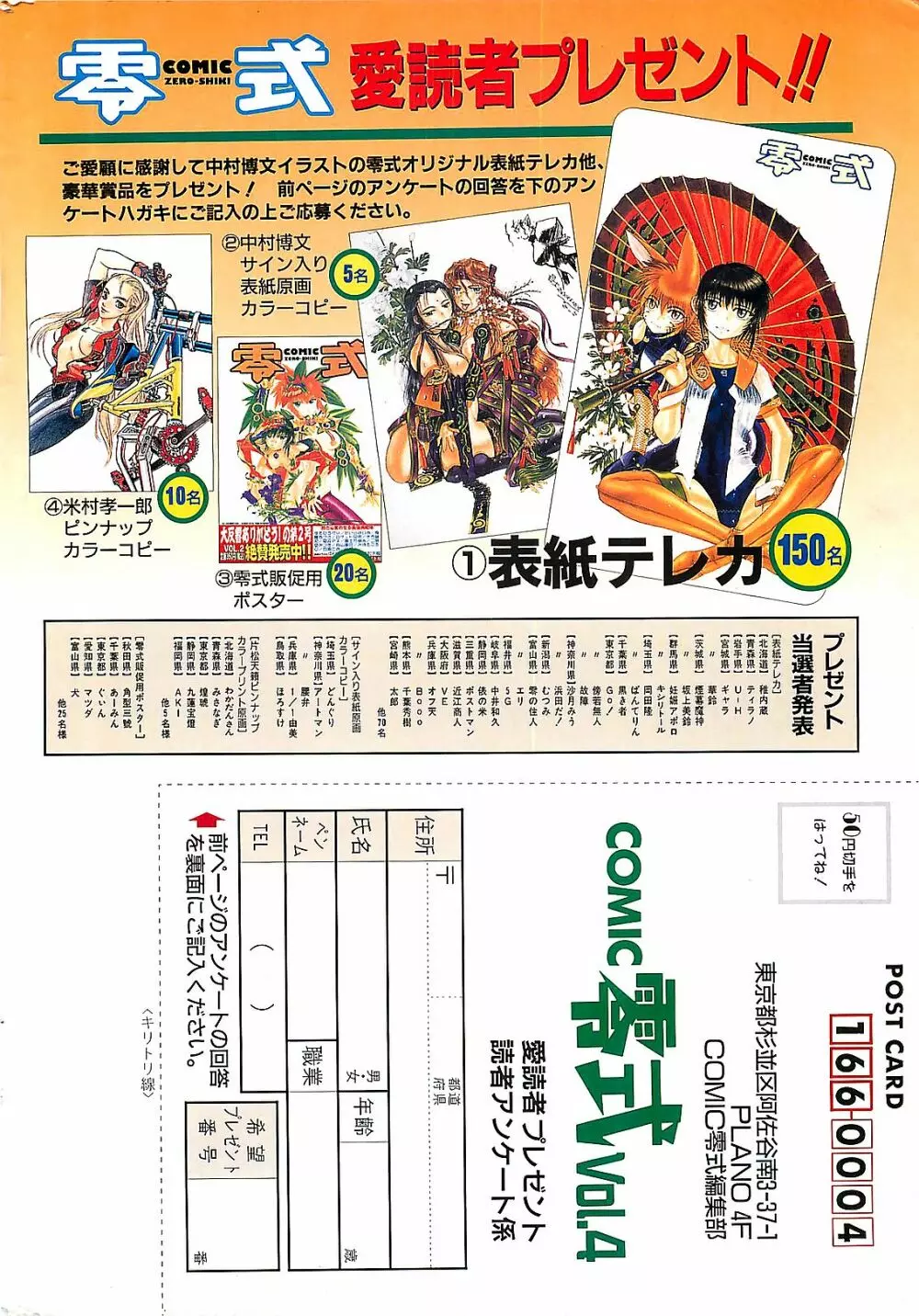 COMIC 零式 No.4 1998年04月号 233ページ