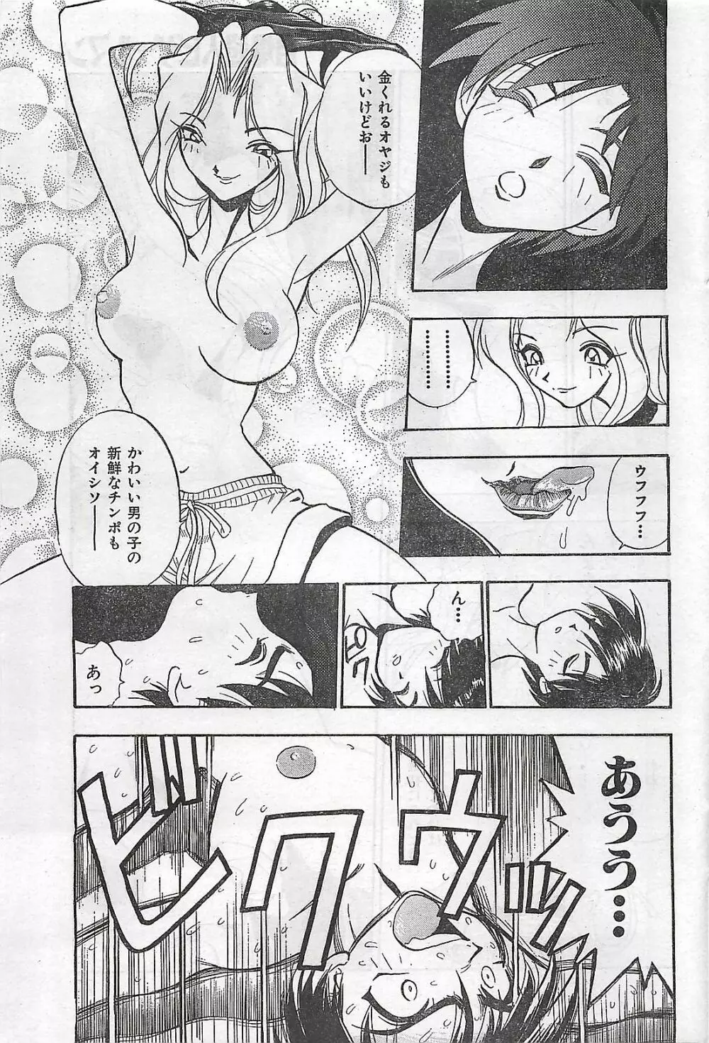 COMIC 零式 No.4 1998年04月号 67ページ