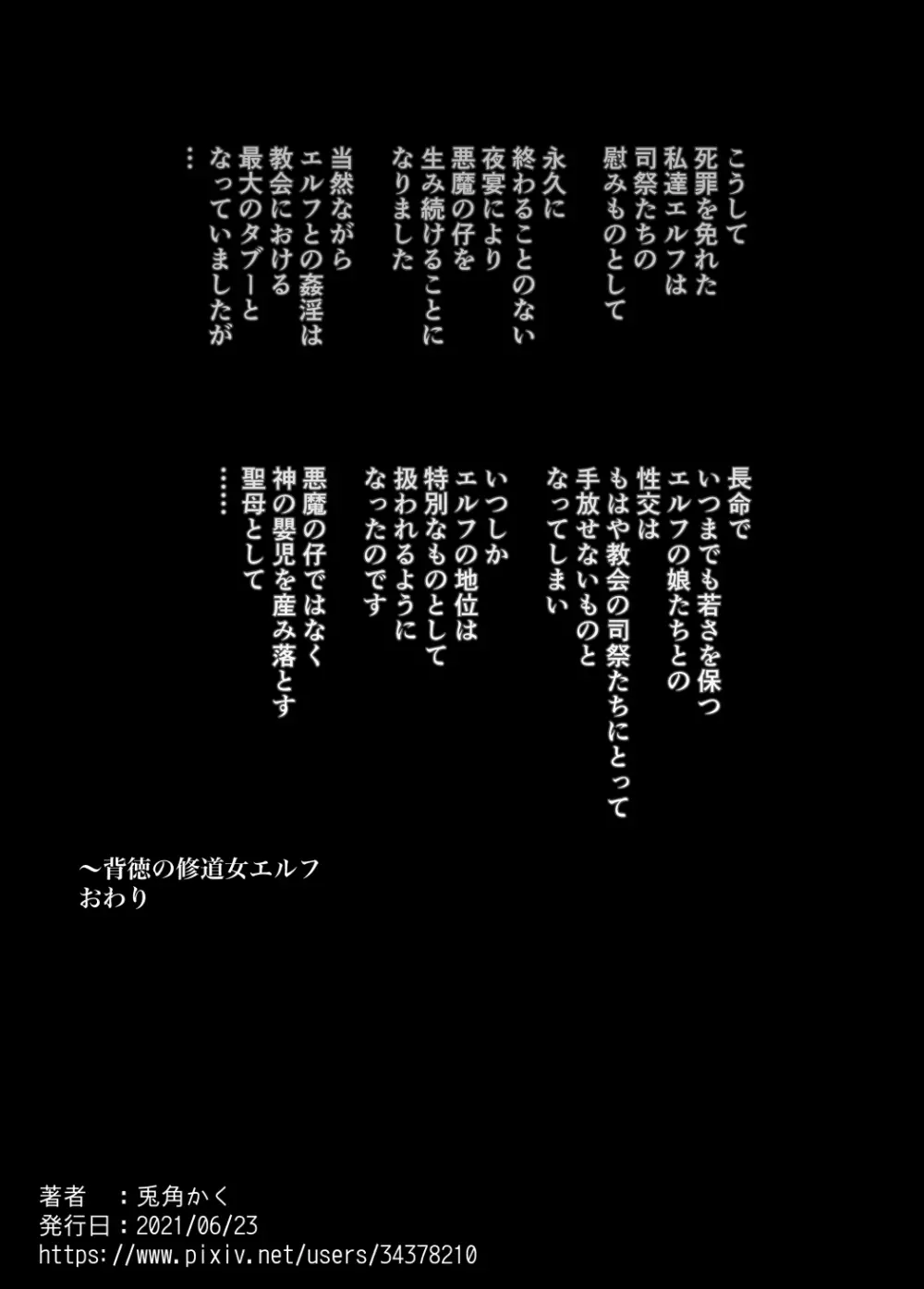 背徳の修道女エルフ 47ページ