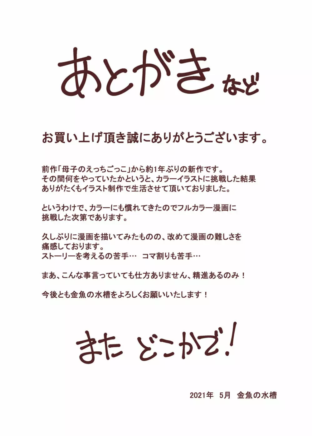 ディルド妻カオリ ひとりよがり 18ページ