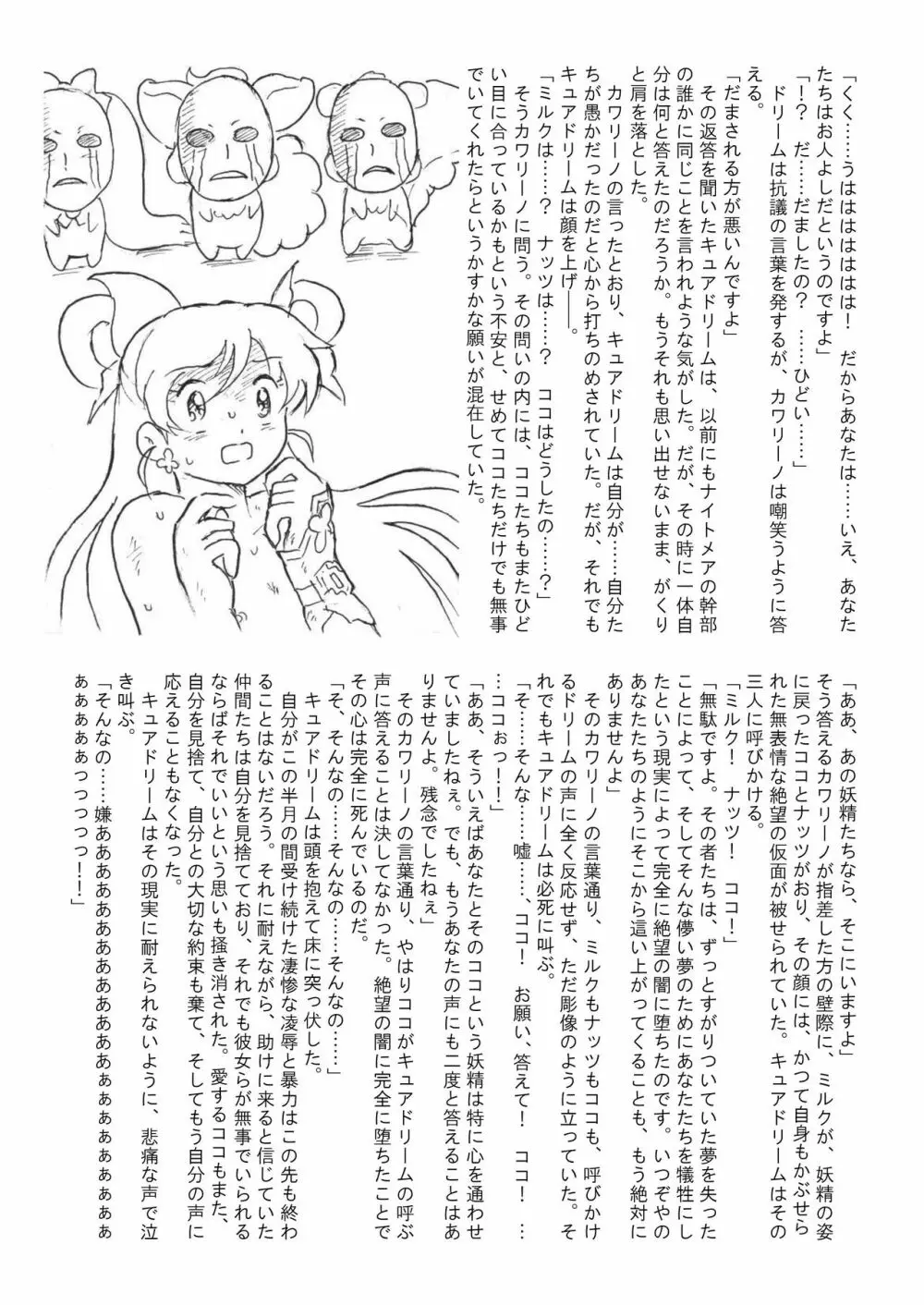 滅しゆく希望の光 75ページ