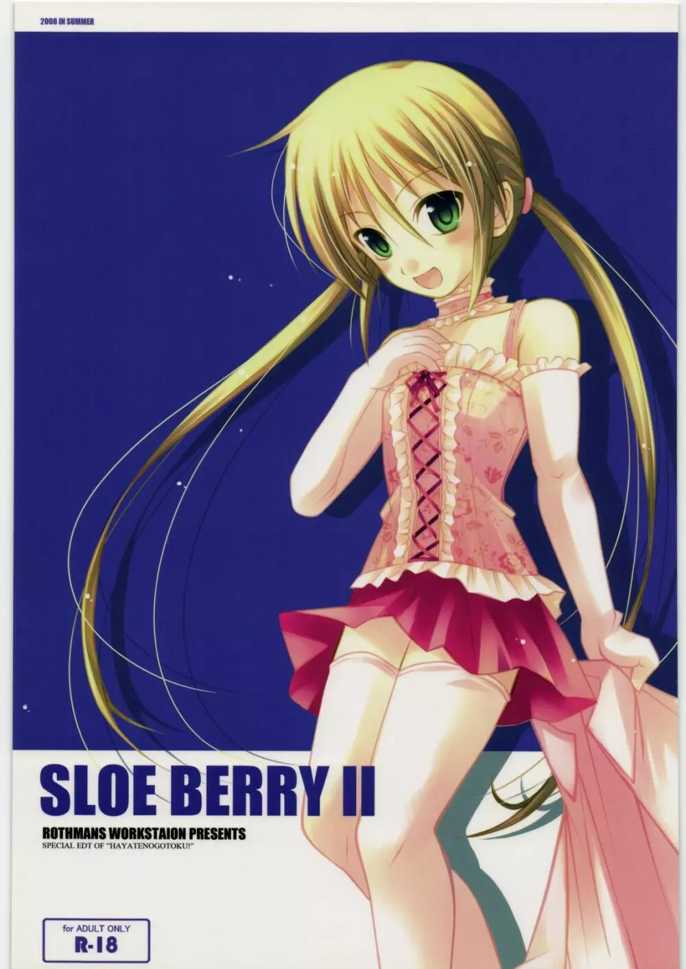 SLOE BERRY II 1ページ