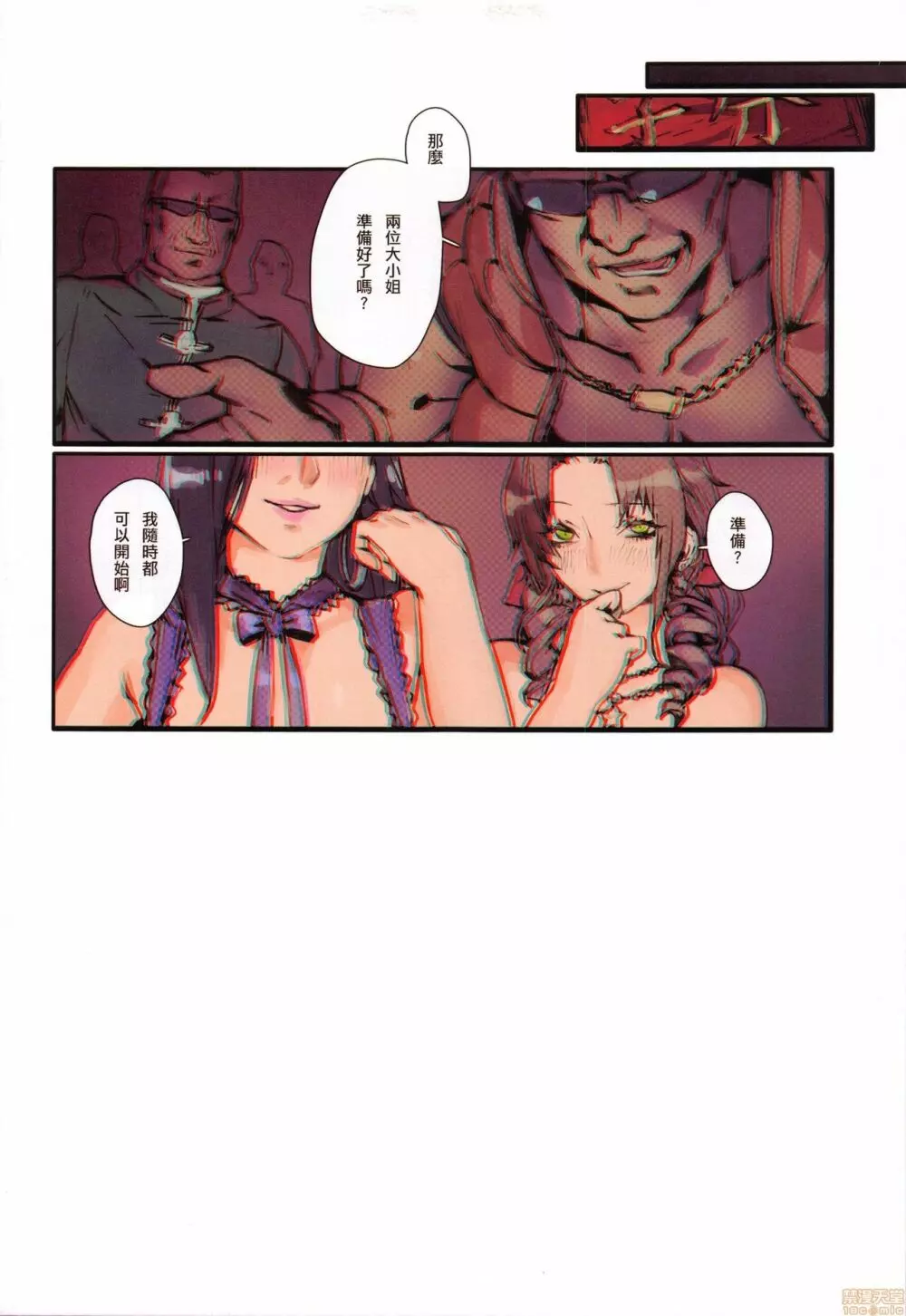 陪酒女&售花女 4ページ