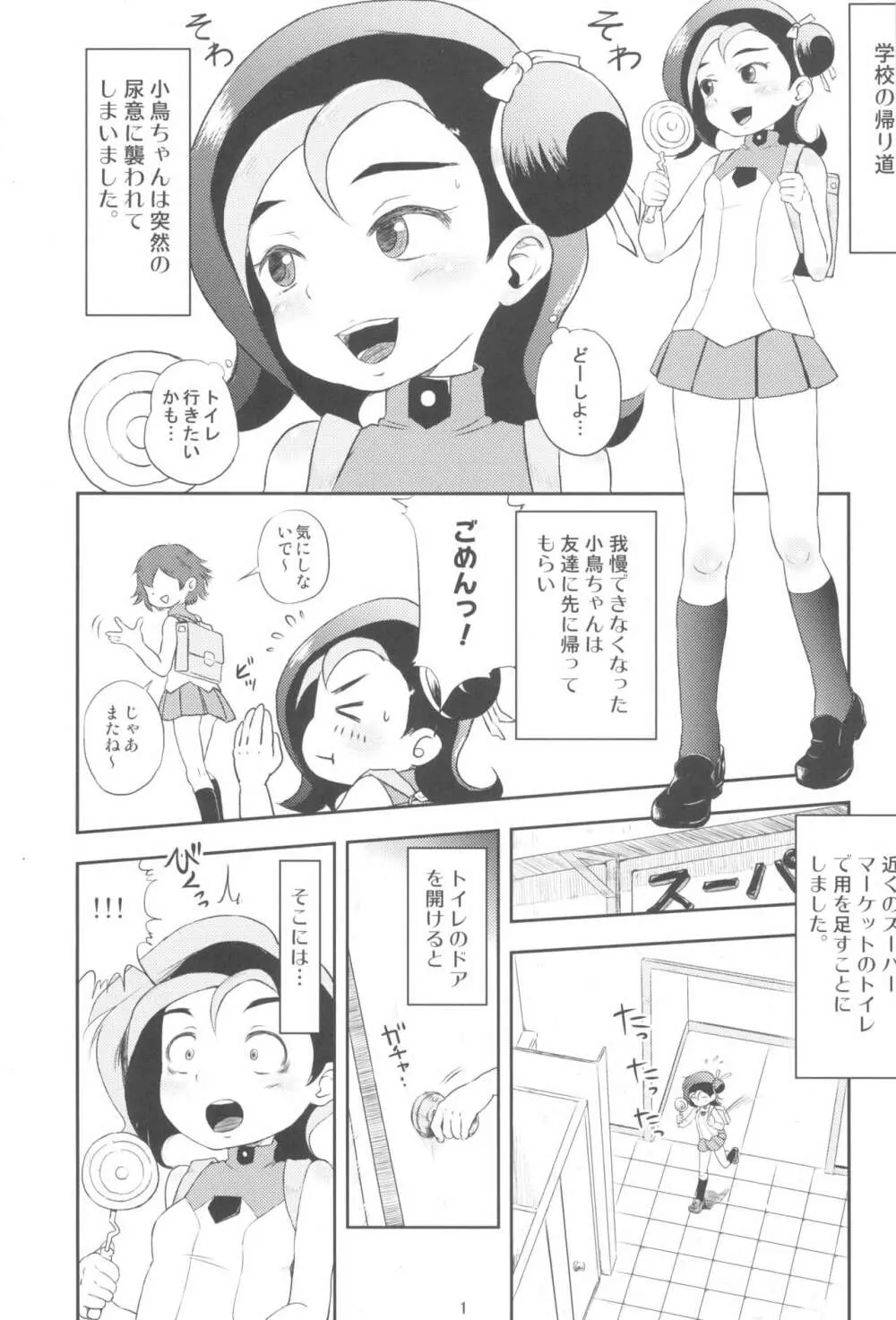 とどのつまり××ですッ! 3ページ