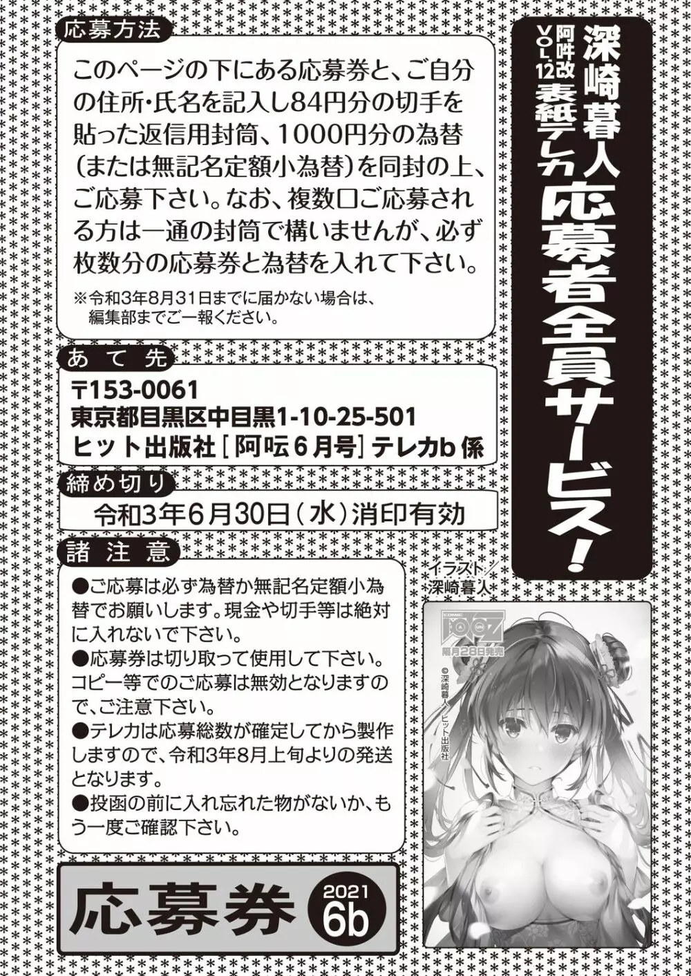 COMIC 阿吽 2021年6月号 261ページ