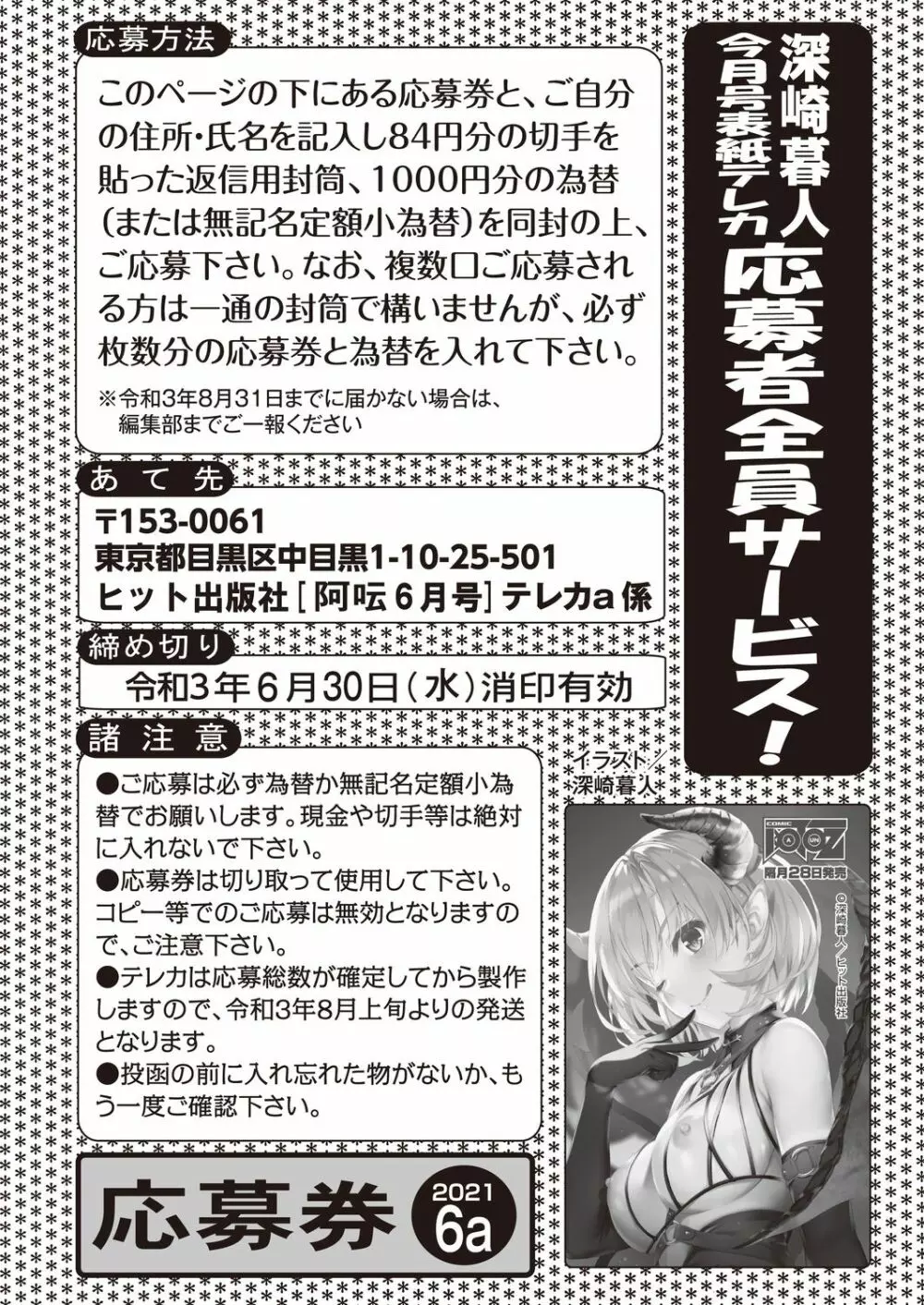 COMIC 阿吽 2021年6月号 263ページ