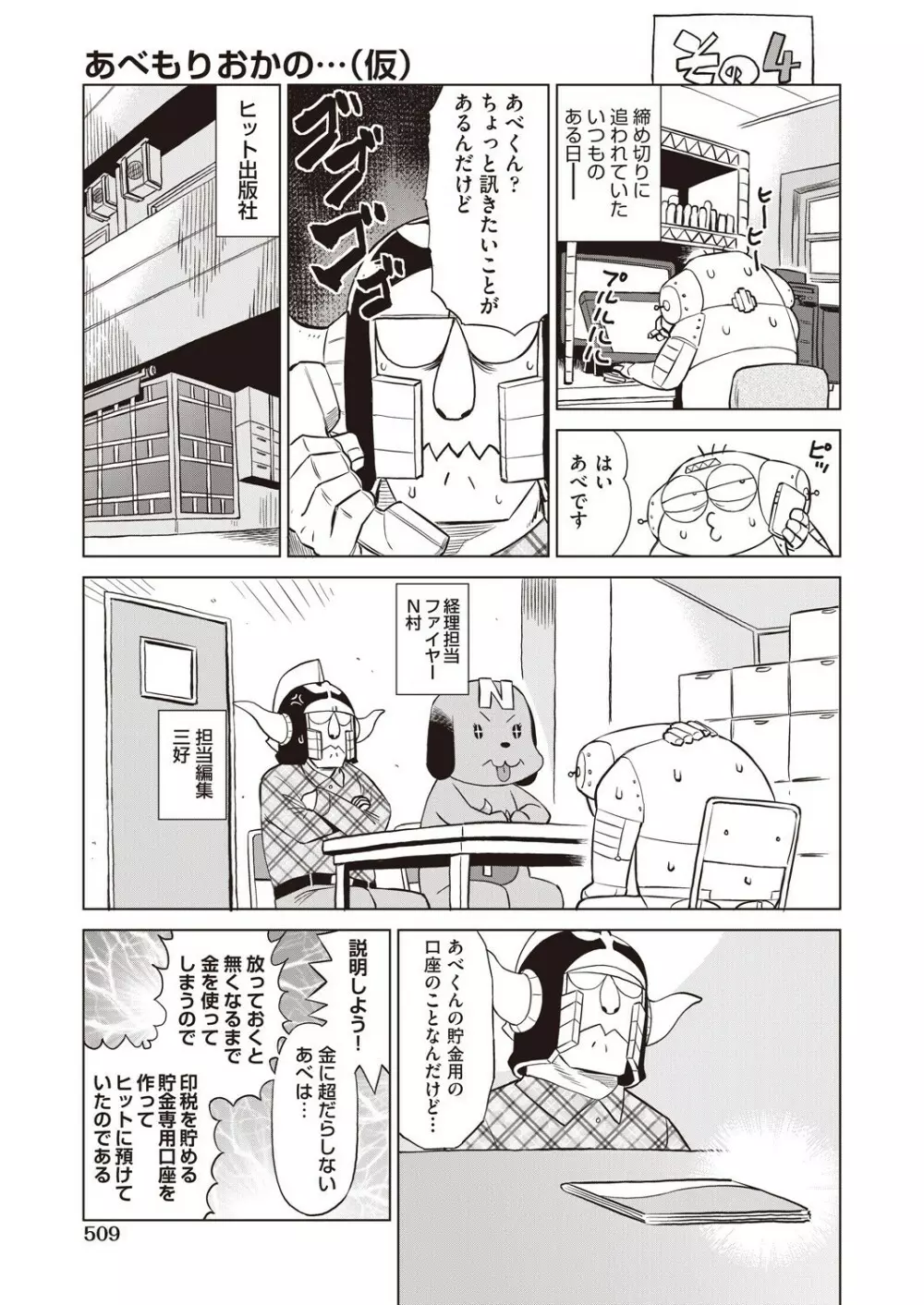 COMIC 阿吽 2021年6月号 508ページ