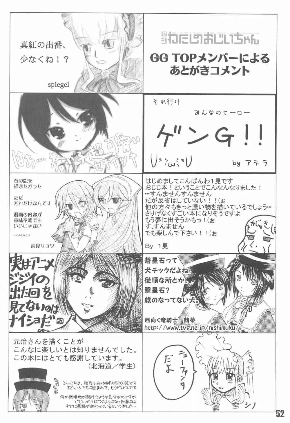 週刊わたしのおじいちゃん Zizii! Every week, Every Zizii 52ページ