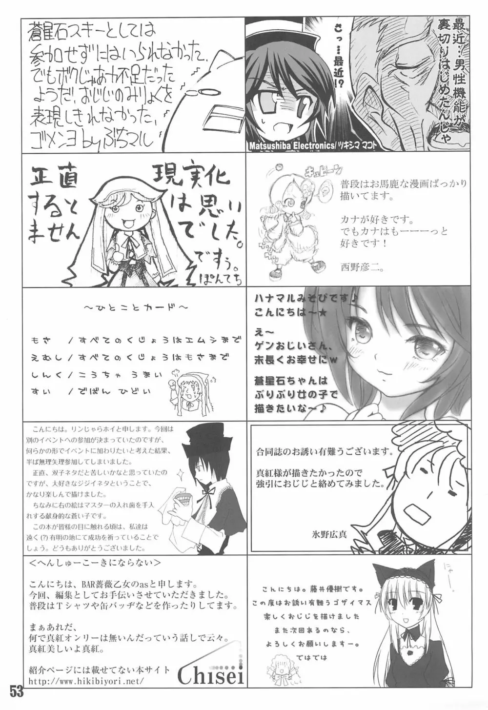 週刊わたしのおじいちゃん Zizii! Every week, Every Zizii 53ページ