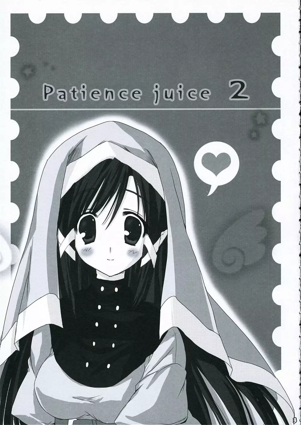 Patience juice 2 2ページ