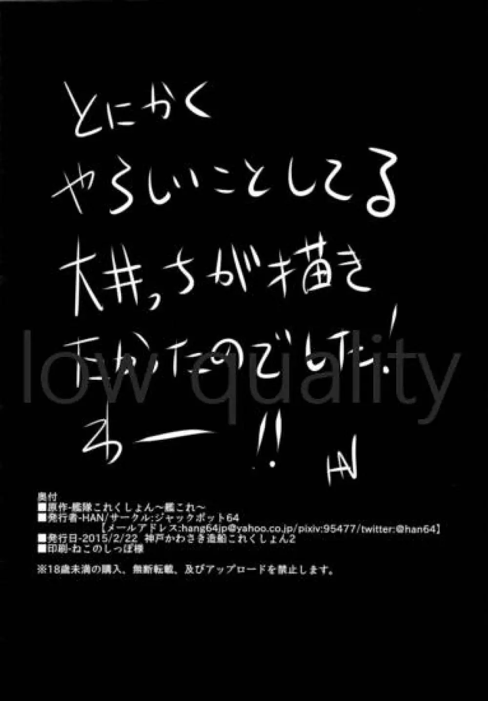 大井っちと色々するだけの本 14ページ