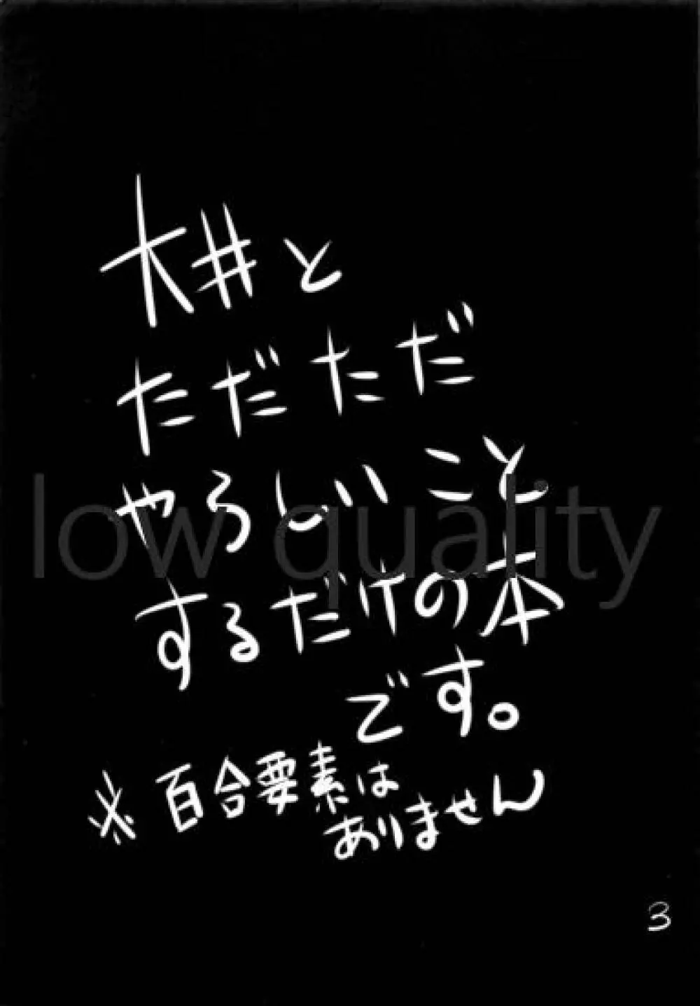 大井っちと色々するだけの本 3ページ