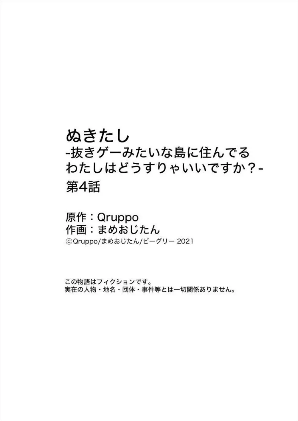 [まめおじたん] ぬきたし-抜きゲーみたいな島 3-4 67ページ