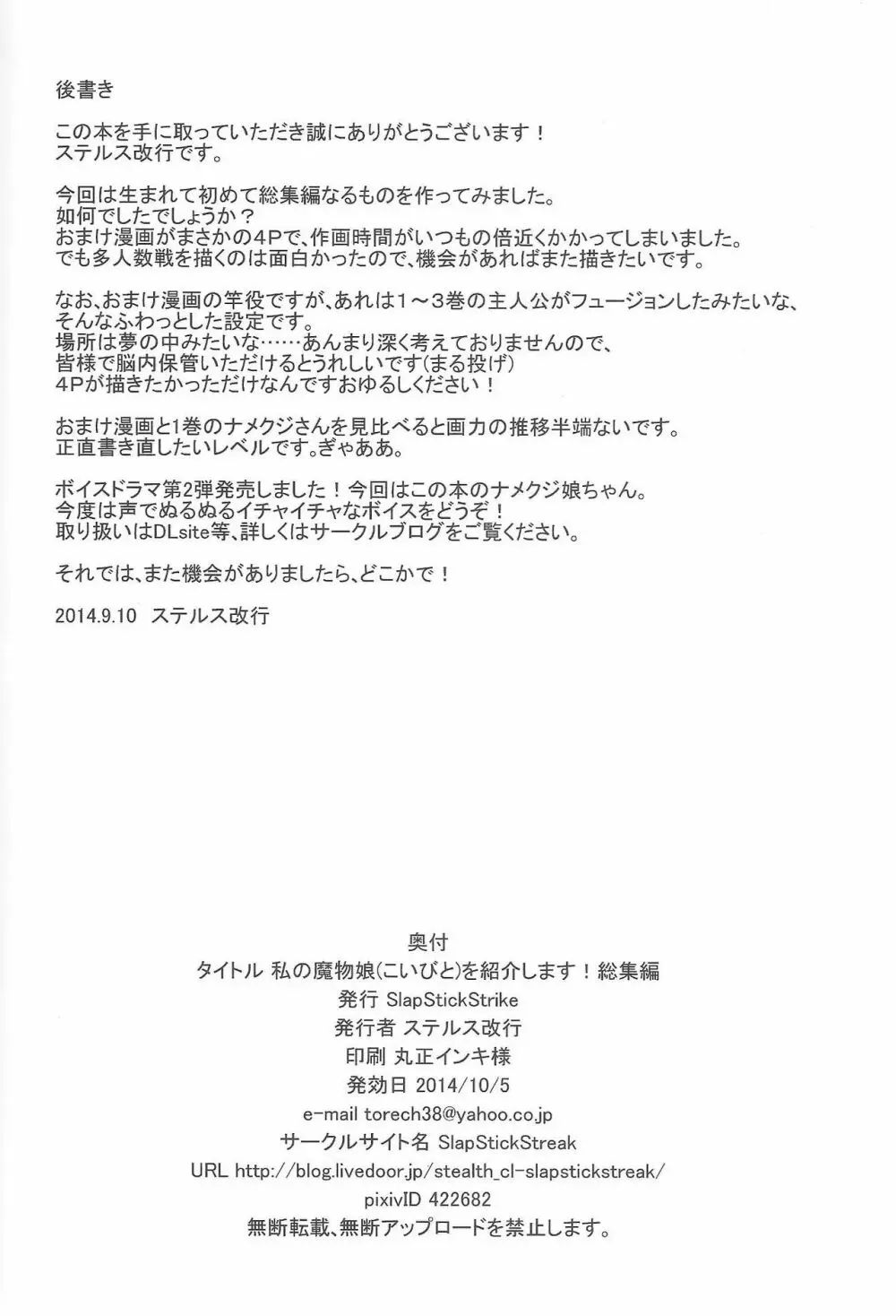 私の魔物娘を紹介します! 総集編 70ページ