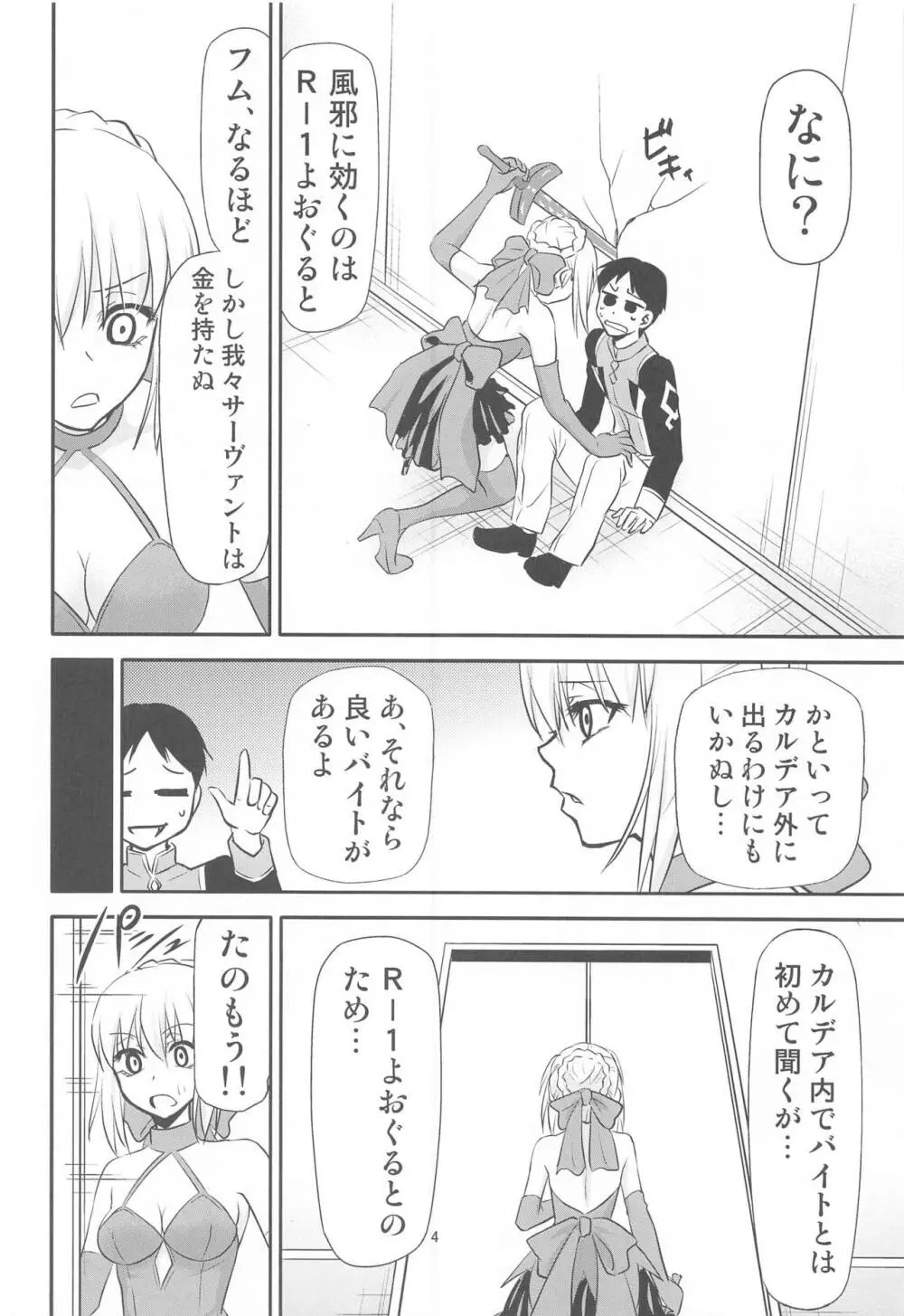 カルデアのお仕事b 3ページ